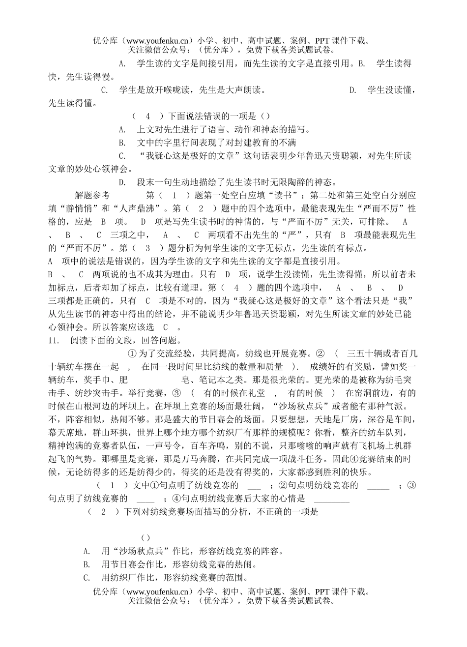 初中九年级语文散文阅读技巧和实例解析(一)试卷_第3页