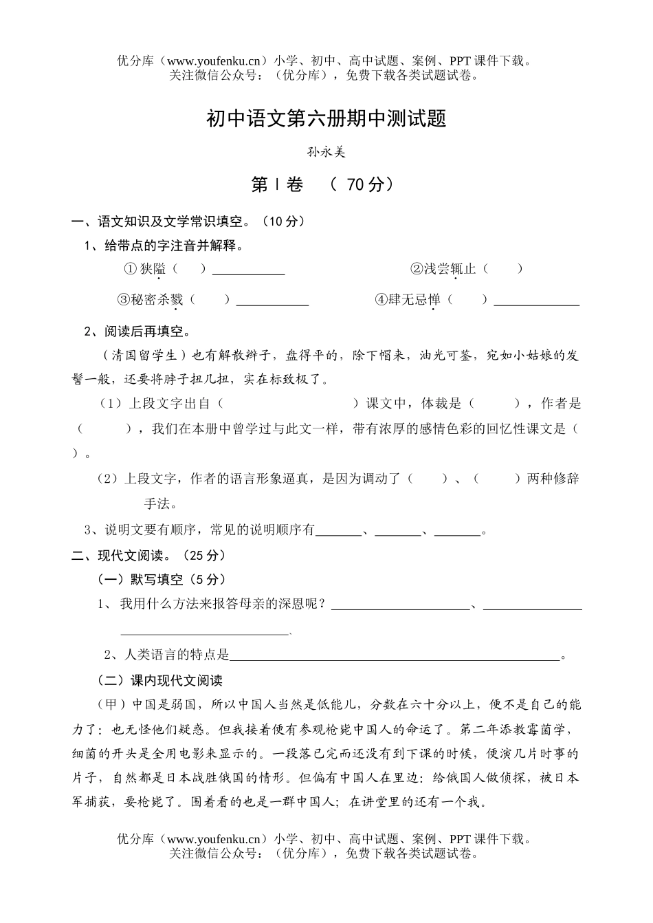初中九年级语文升学适应性检测(一)试卷_第1页