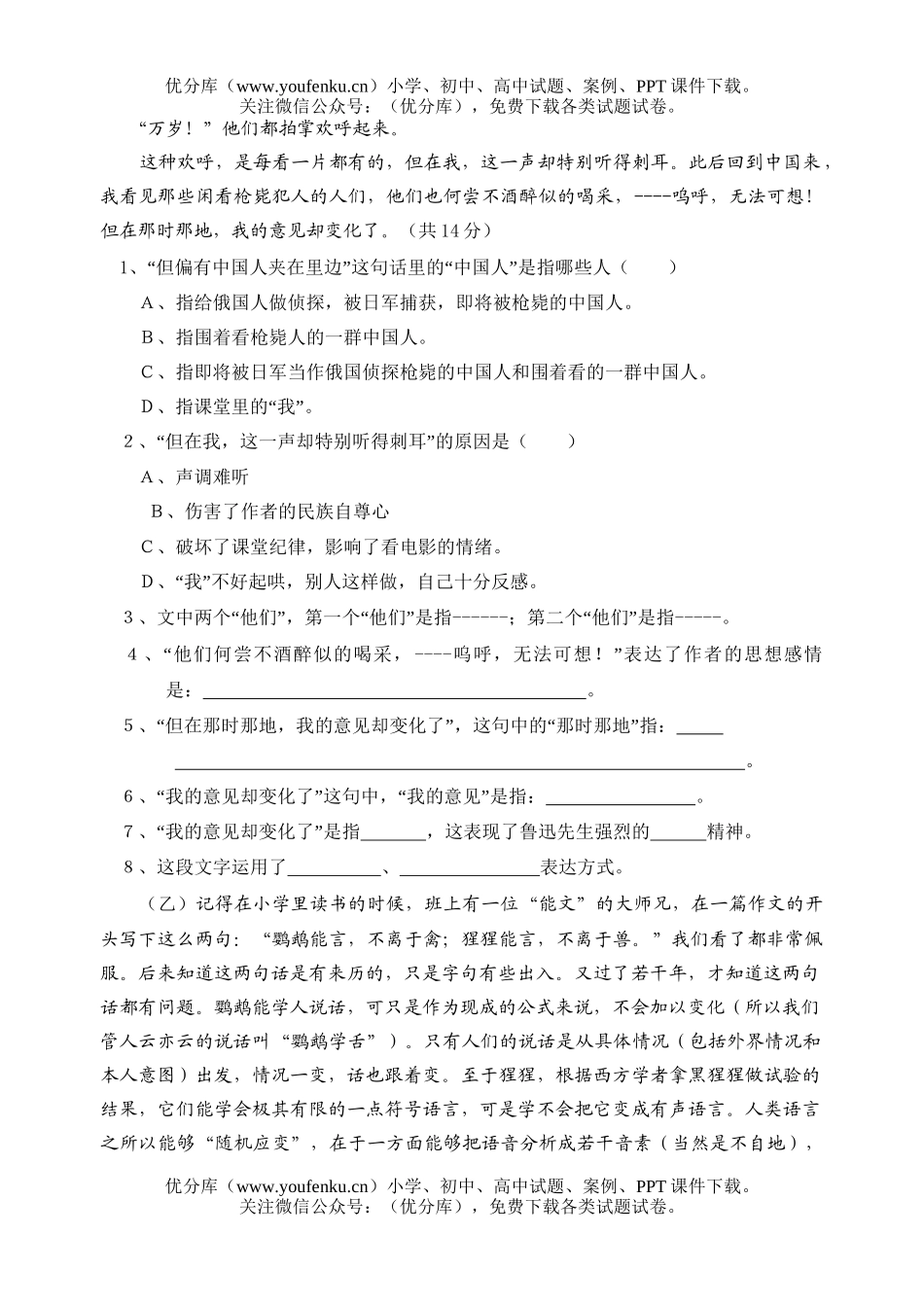 初中九年级语文升学适应性检测(一)试卷_第2页
