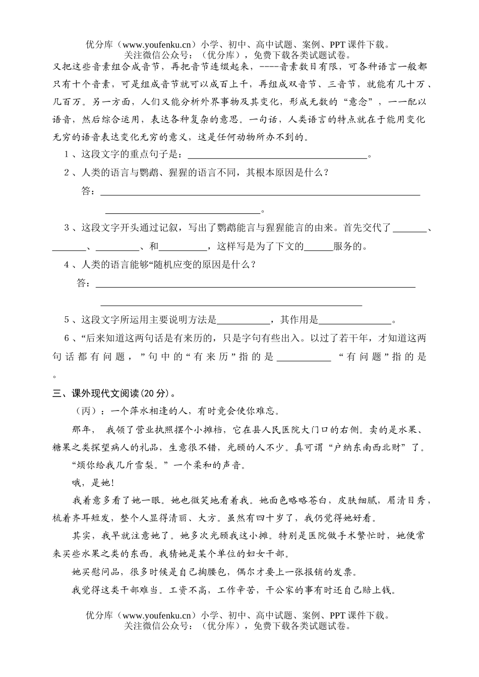 初中九年级语文升学适应性检测(一)试卷_第3页