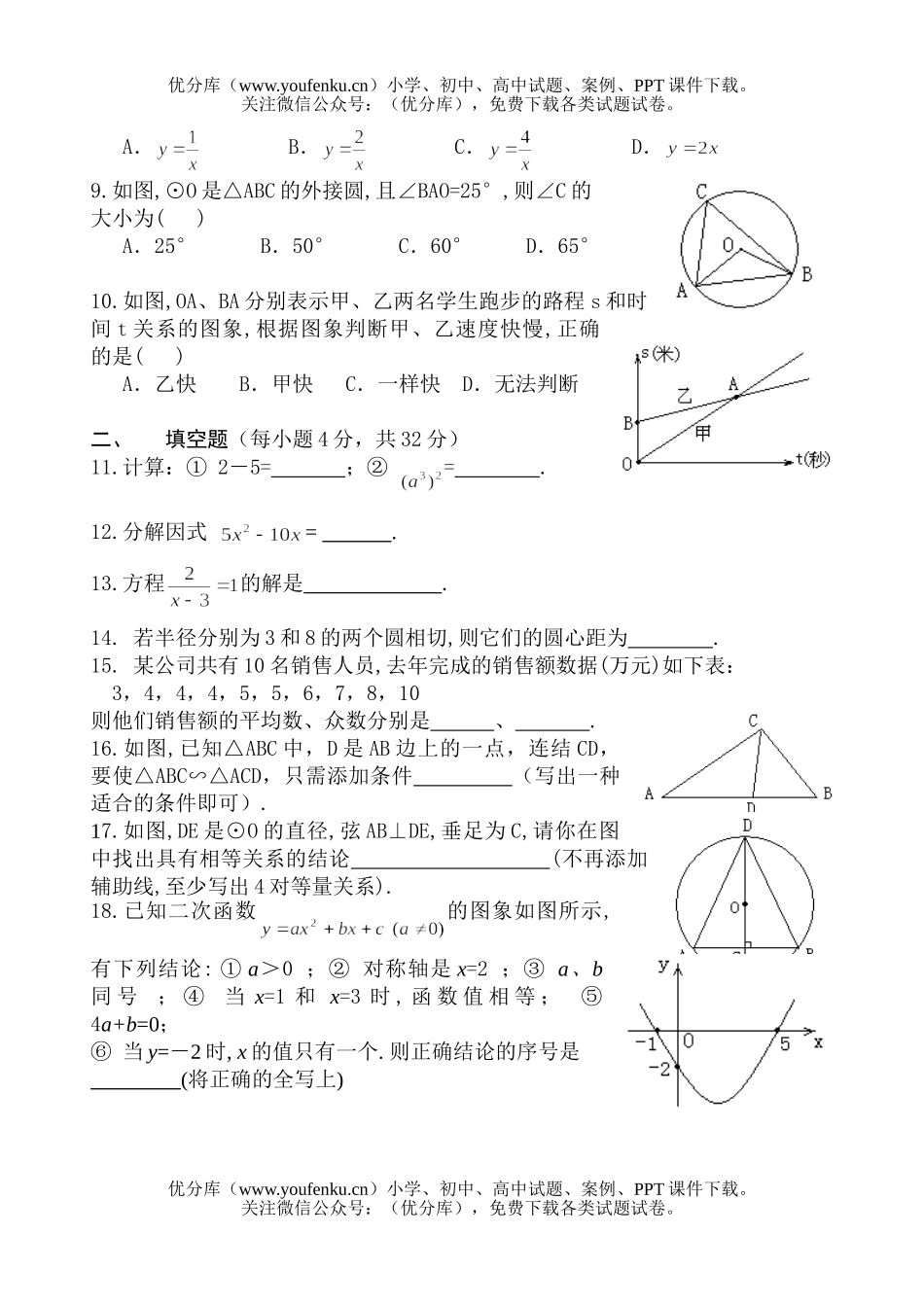 初中九年级数学杭州拱墅区2006年模拟与参考答案试卷_第2页
