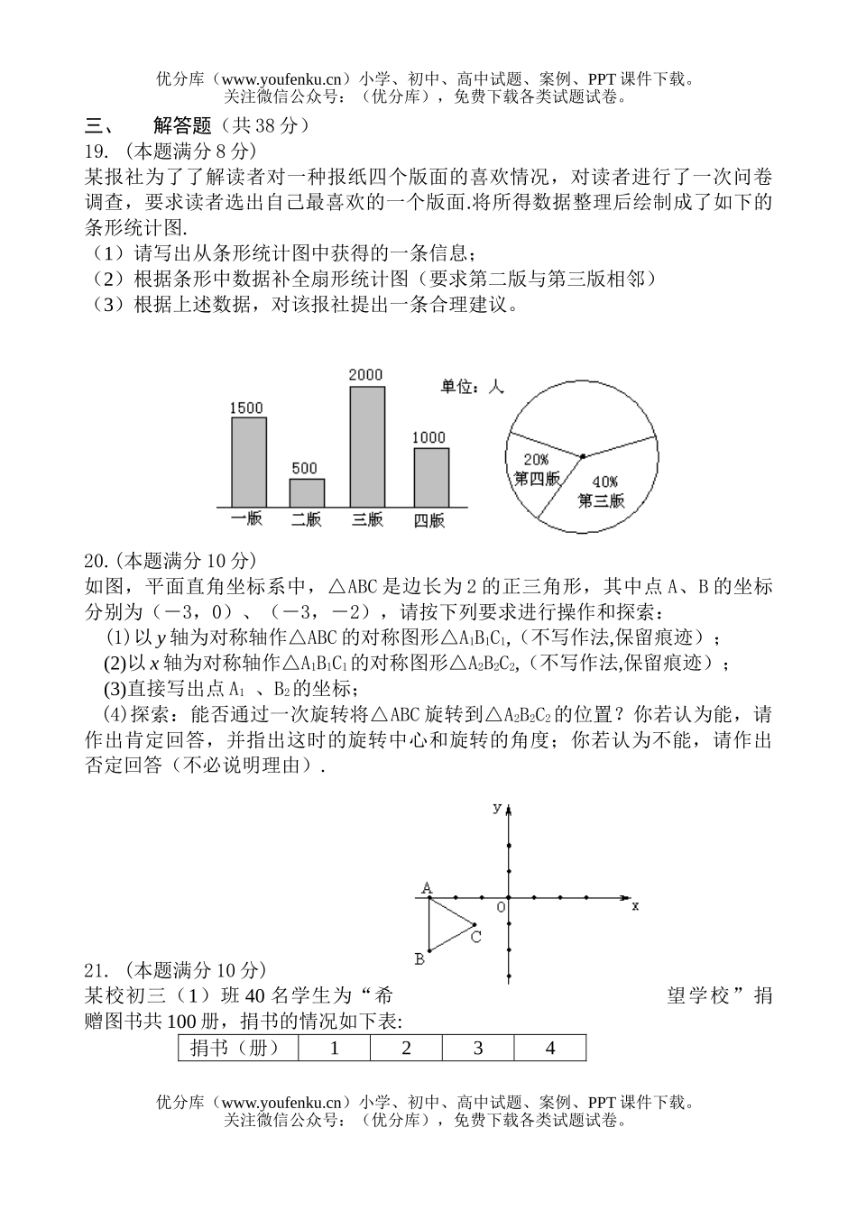 初中九年级数学杭州拱墅区2006年模拟与参考答案试卷_第3页