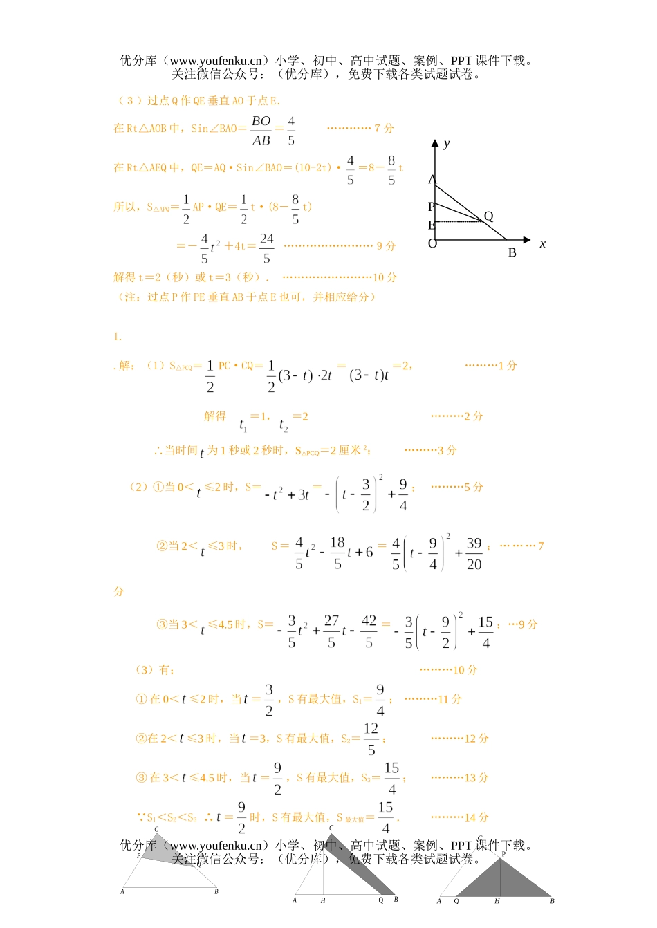 初中九年级数学综合题-点动型探究题试卷_第2页