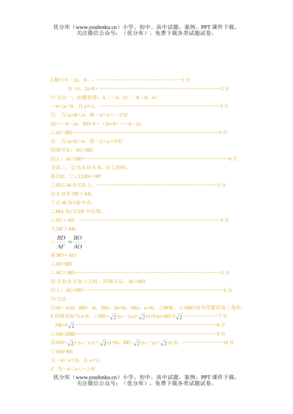 初中九年级数学综合题-点动型探究题试卷_第3页