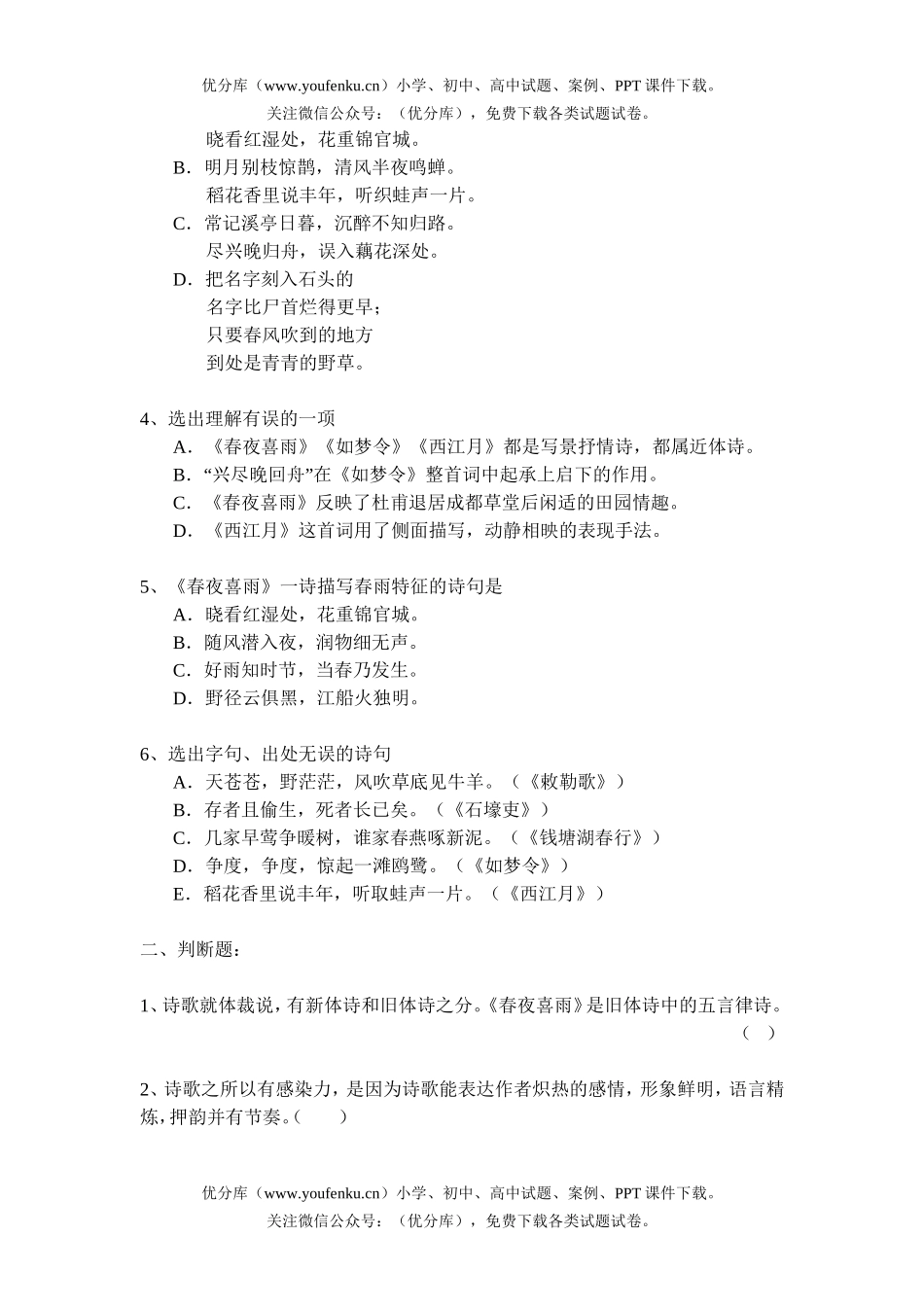 初中九年级语文古代诗词五首专项训练试卷_第1页