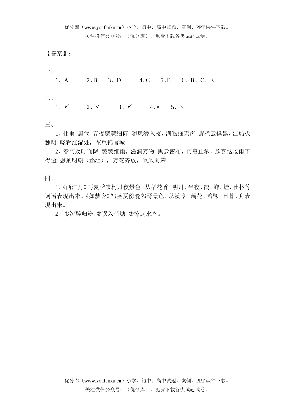 初中九年级语文古代诗词五首专项训练试卷_第2页