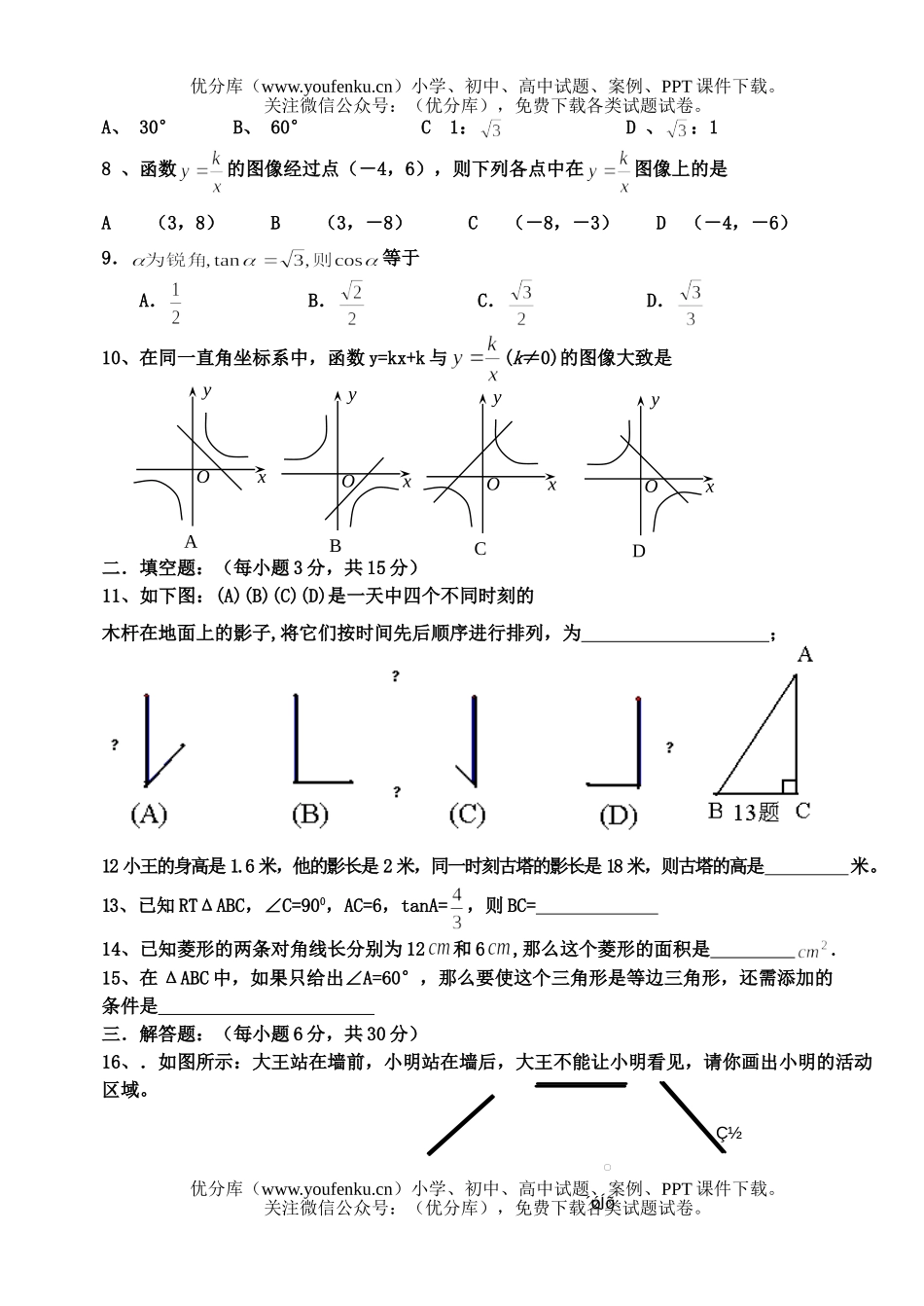 初中九年级数学吉利中学05—06第二次综合测试卷_第2页