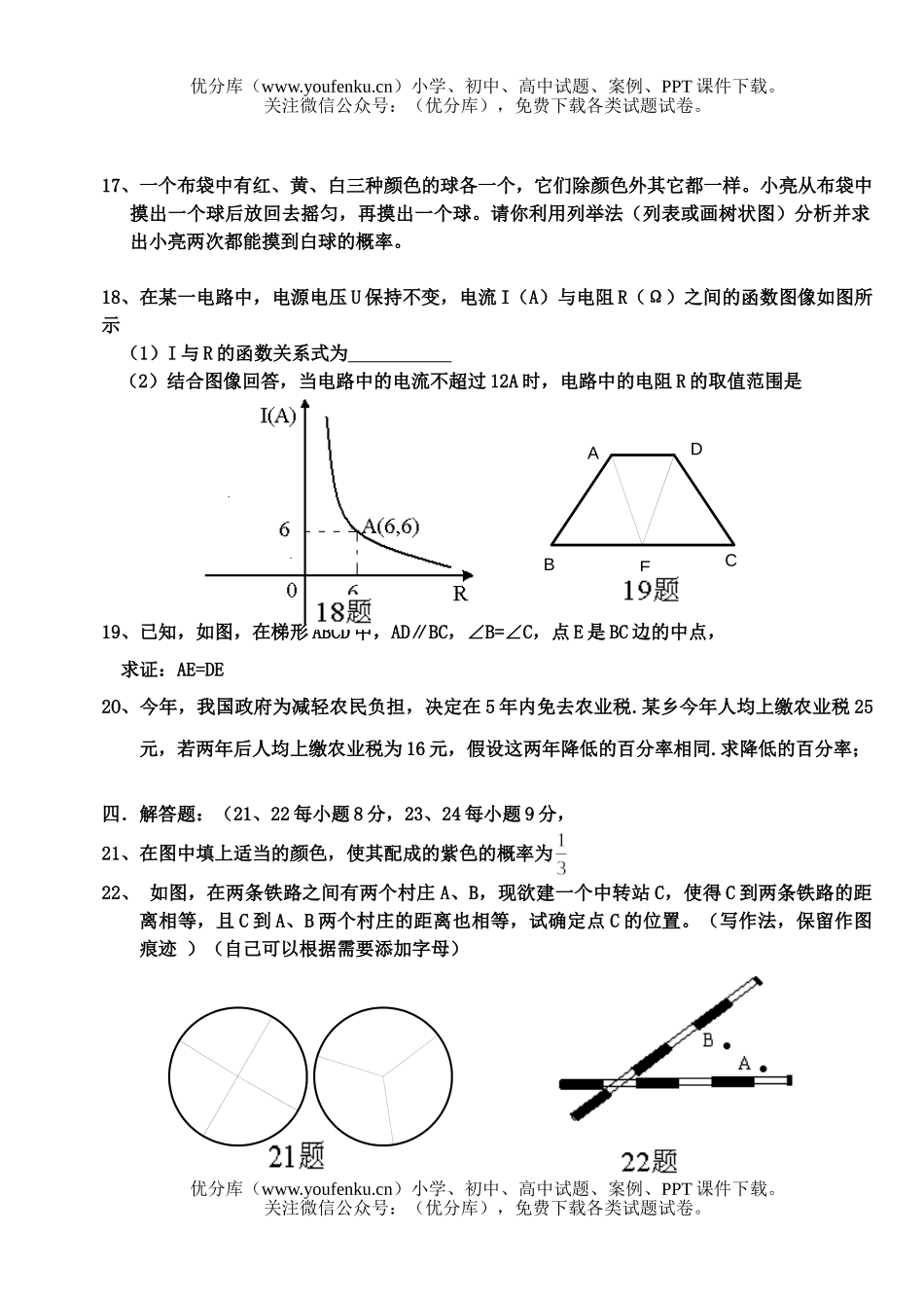 初中九年级数学吉利中学05—06第二次综合测试卷_第3页