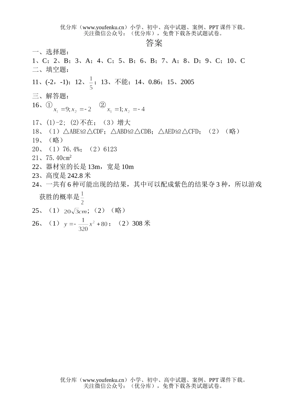 初中九年级数学第一学期吉利中学第四次综合测试卷_第1页