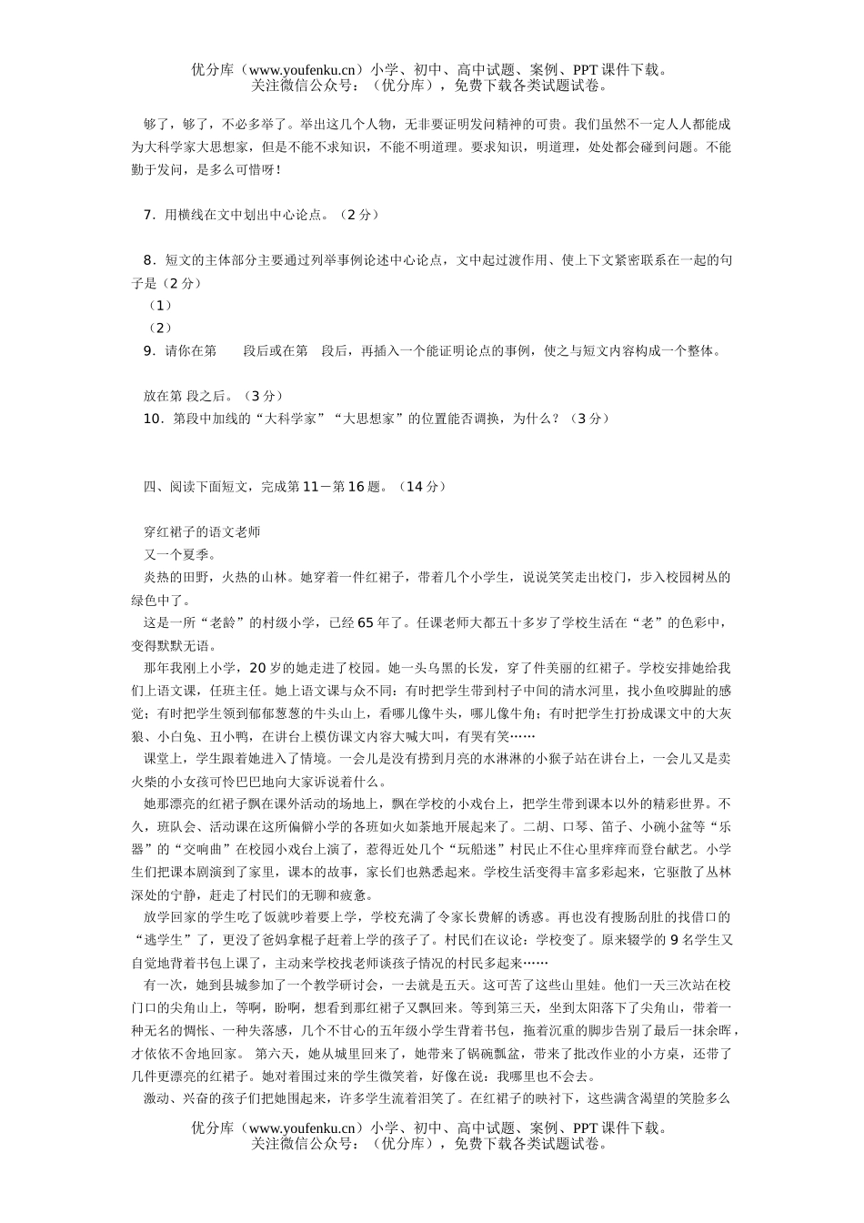 初中九年级语文河南省洛阳市2005年毕业检测试卷_第2页