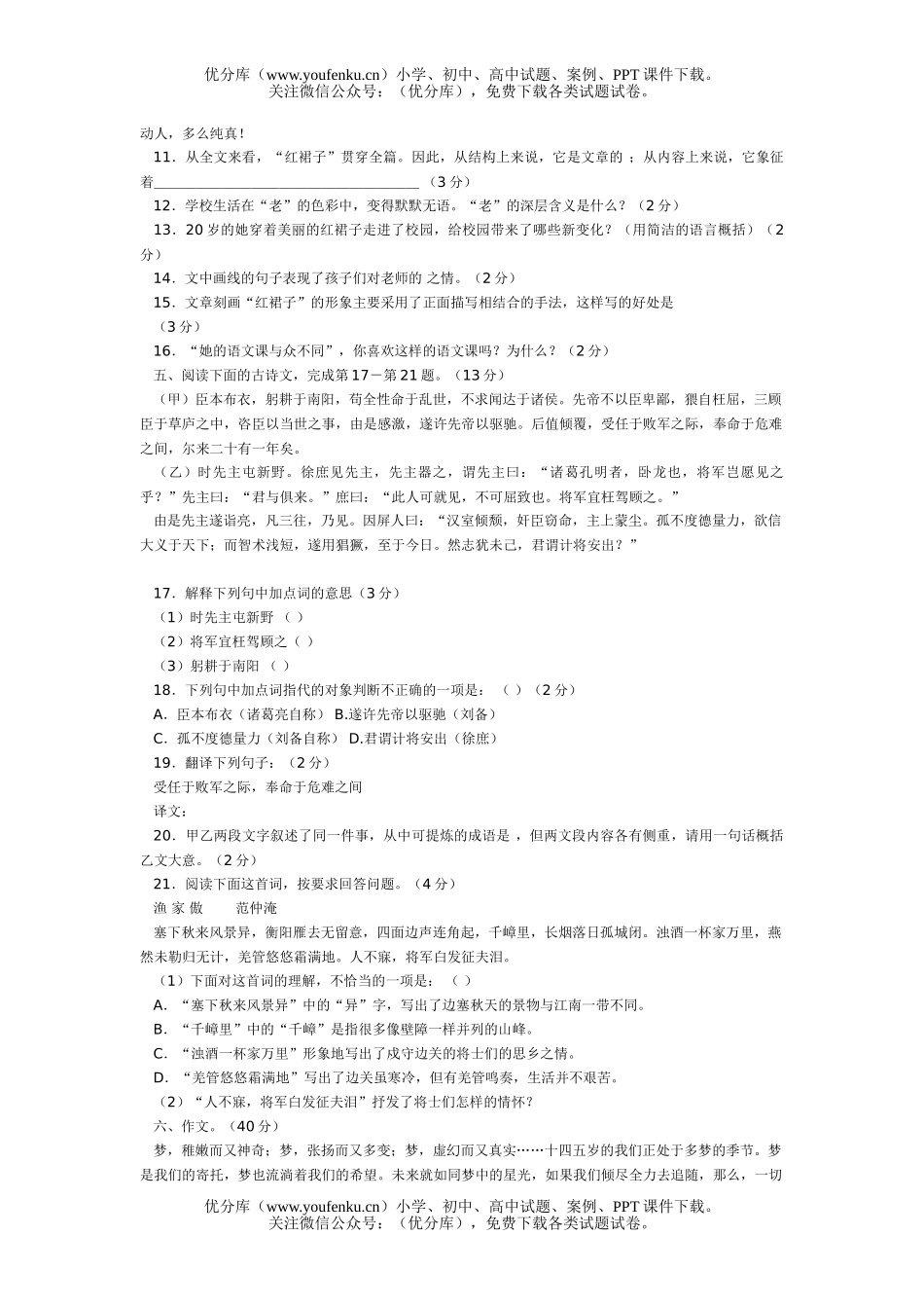 初中九年级语文河南省洛阳市2005年毕业检测试卷_第3页