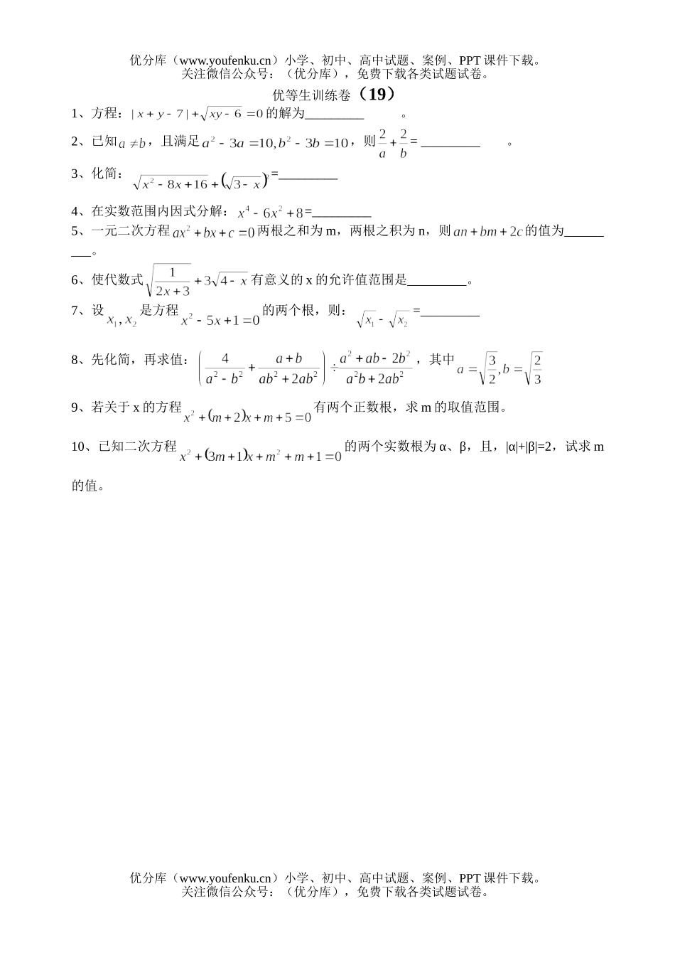 初中九年级数学优等生训练卷19试卷_第1页
