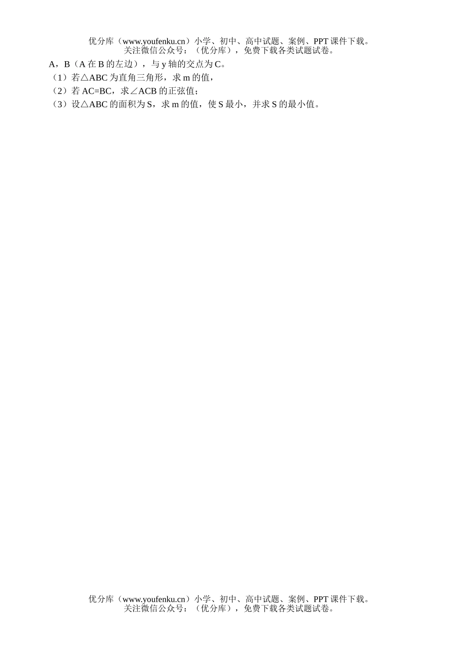 初中九年级数学优等生训练卷18试卷_第2页