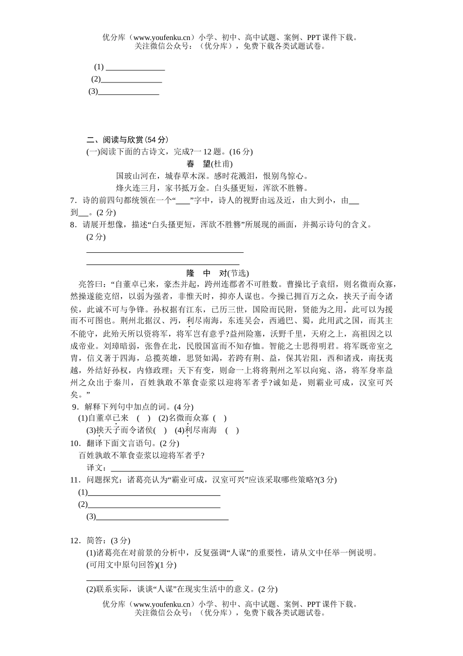 初中九年级语文湖北省黄冈市2005年升学统一考试(非课改区)1试卷_第2页
