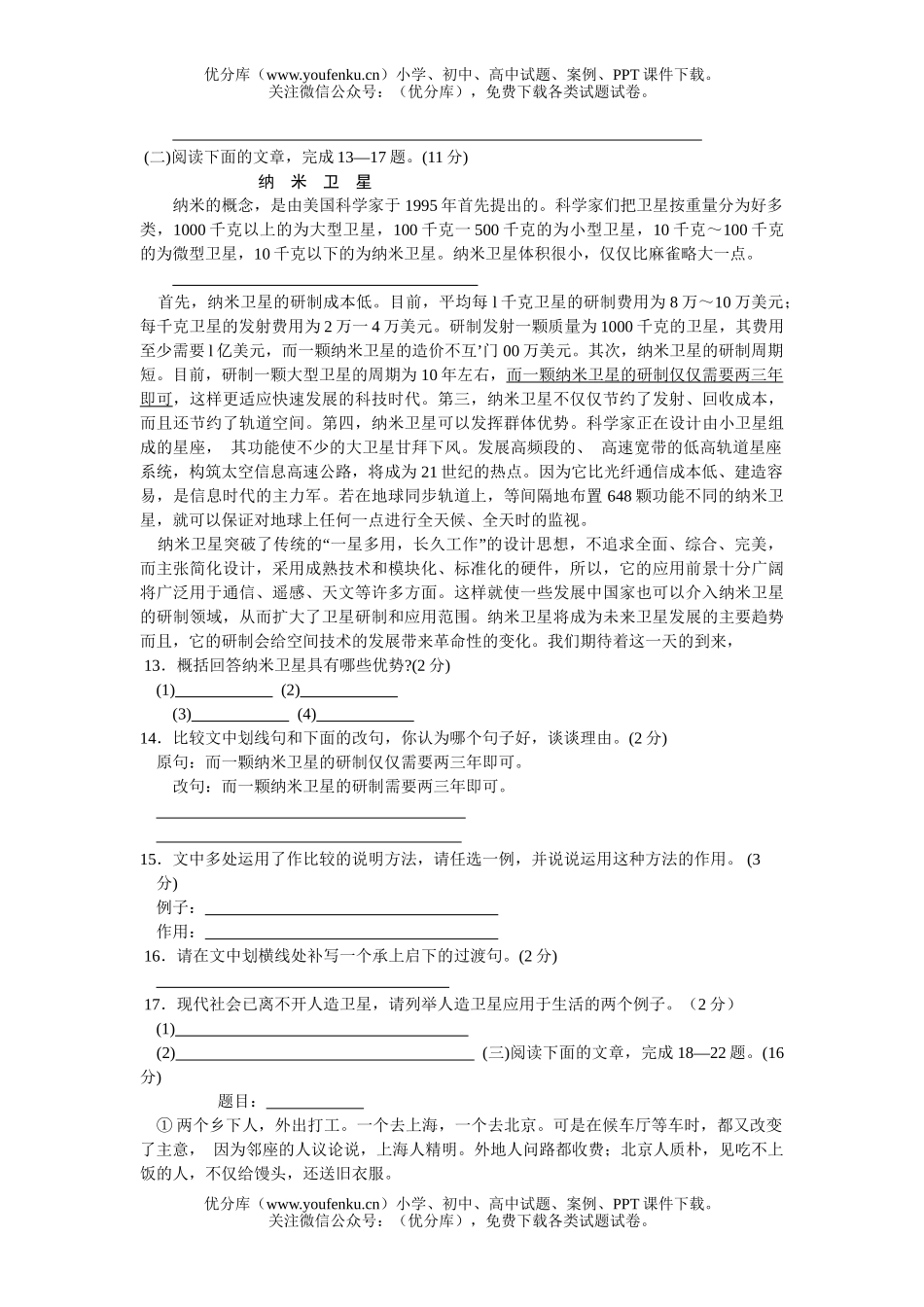 初中九年级语文湖北省黄冈市2005年升学统一考试(非课改区)1试卷_第3页