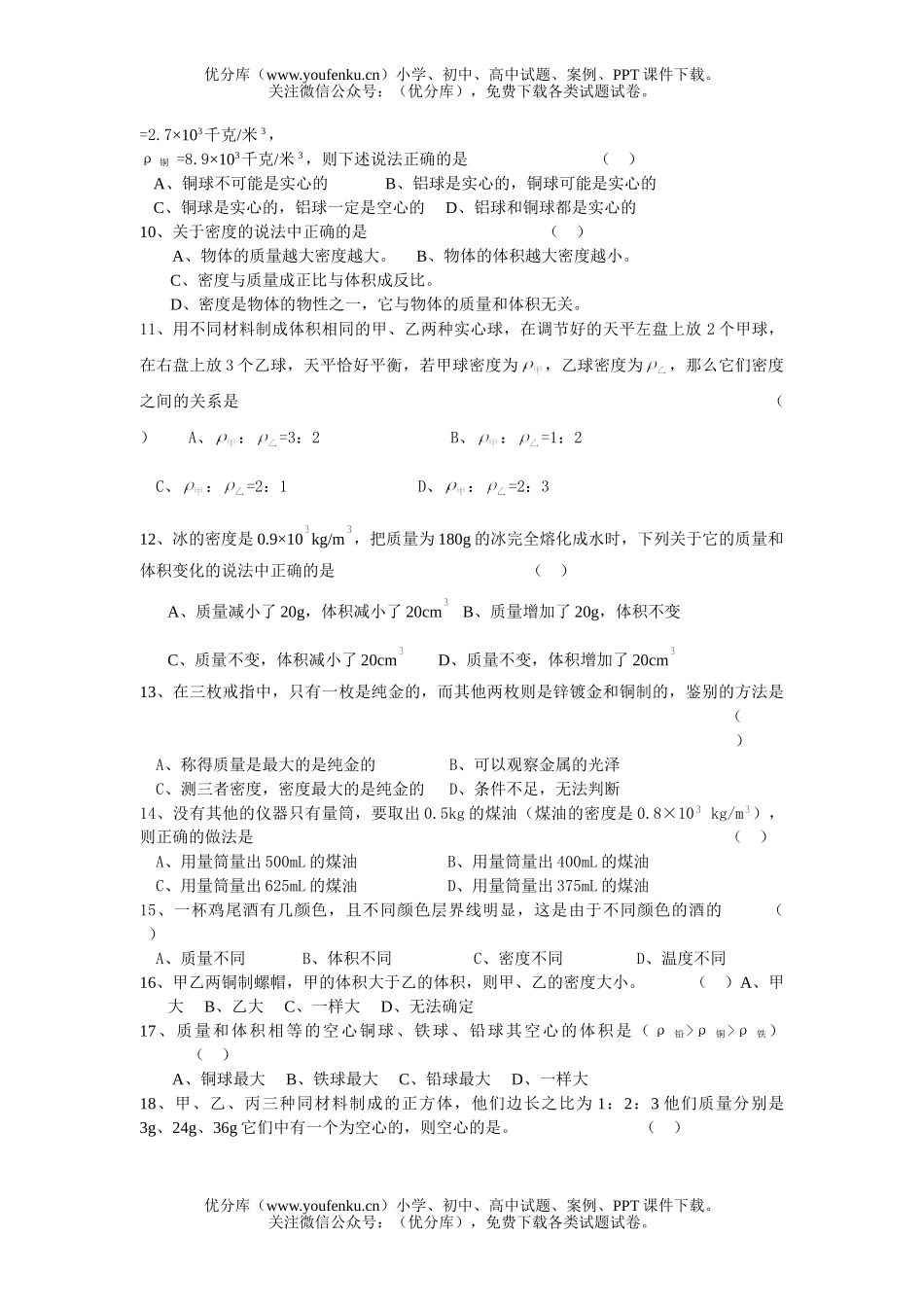 初中八年级科学上学期月考试卷_第2页