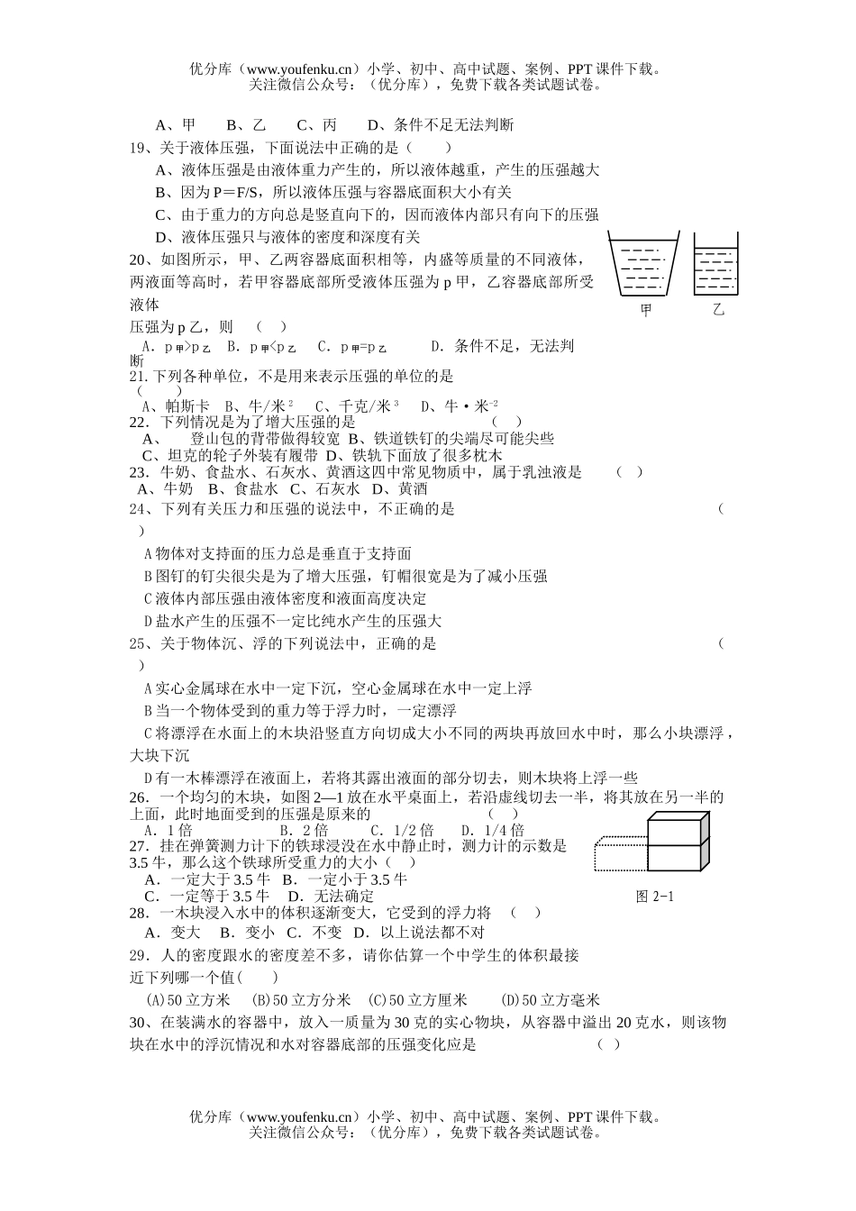 初中八年级科学上学期月考试卷_第3页