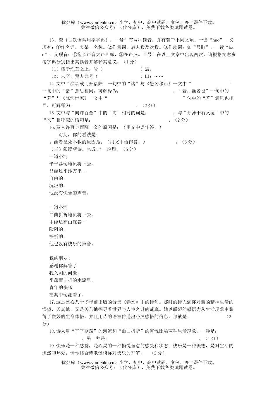 初中九年级语文湖北省黄石市2005年升学统一考试卷_第2页