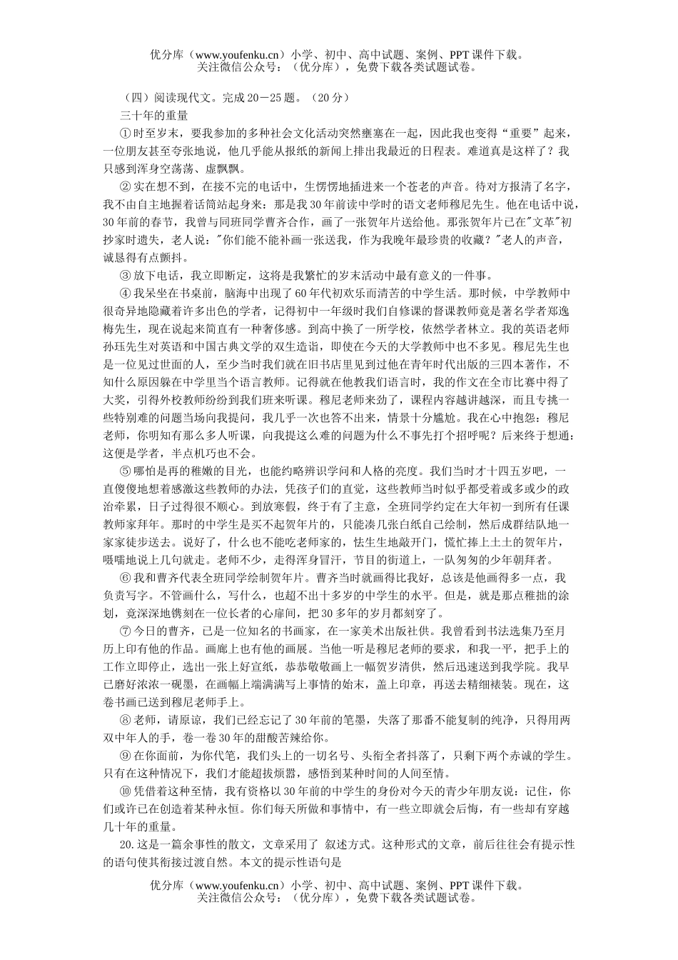 初中九年级语文湖北省黄石市2005年升学统一考试卷_第3页