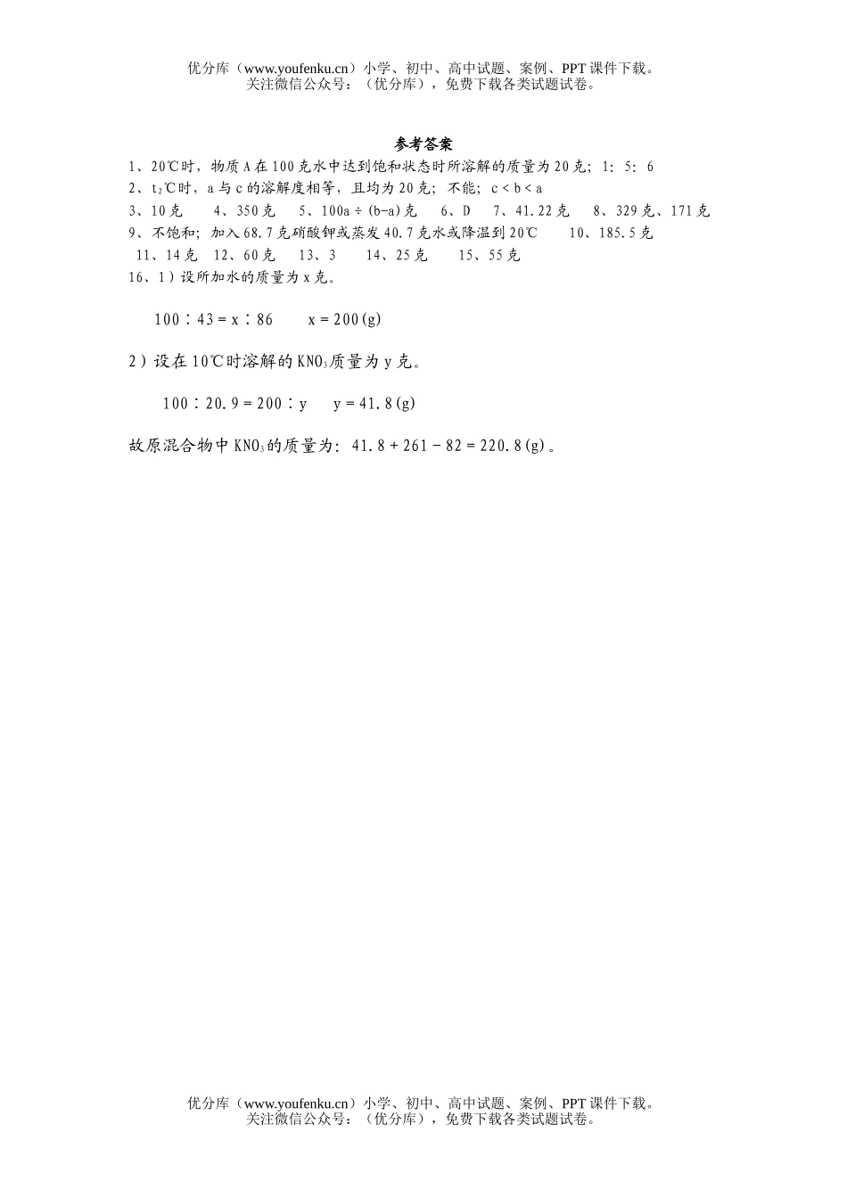 初中八年级科学溶解度计算训练题试卷_第3页