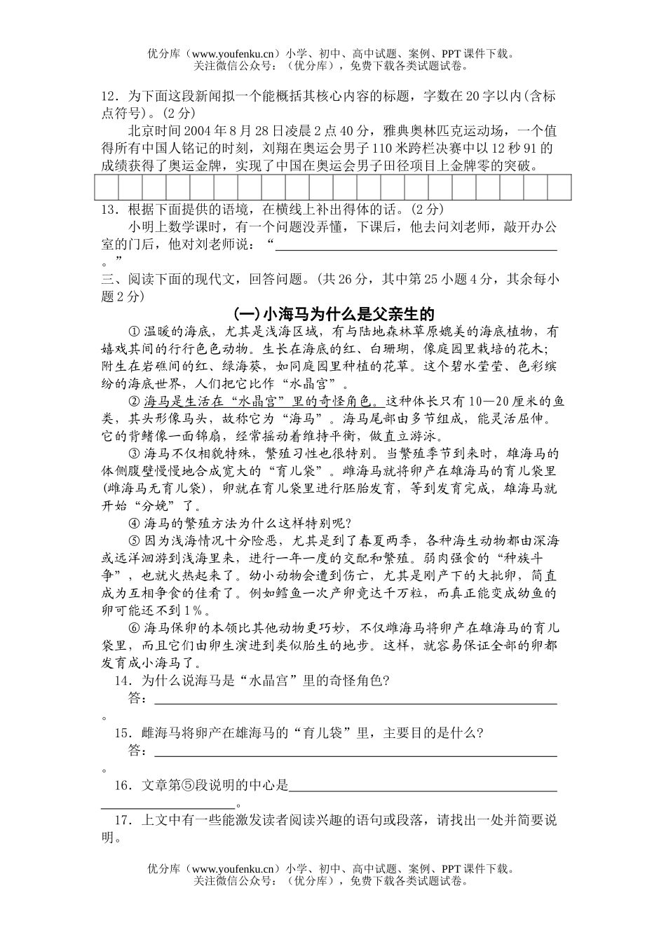 初中九年级语文湖南省株洲市2005年毕业会考试卷_第2页