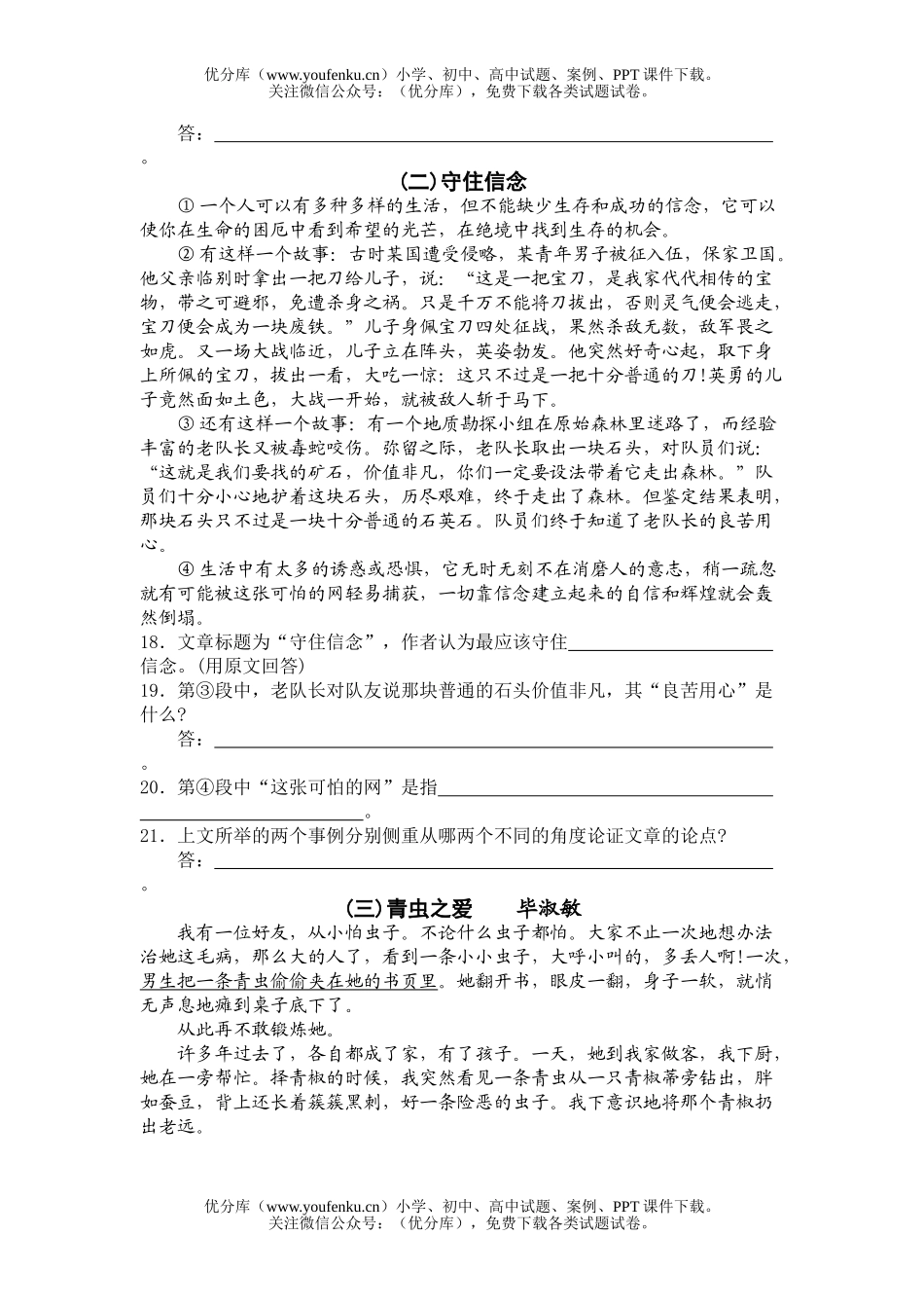 初中九年级语文湖南省株洲市2005年毕业会考试卷_第3页