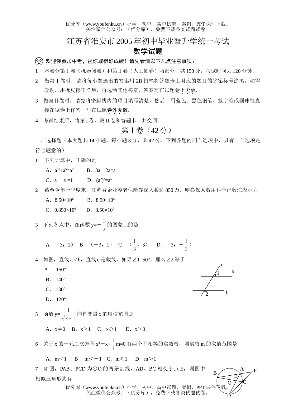 初中九年级语文江苏省淮安市2005年毕业暨升学统一考试卷_第1页