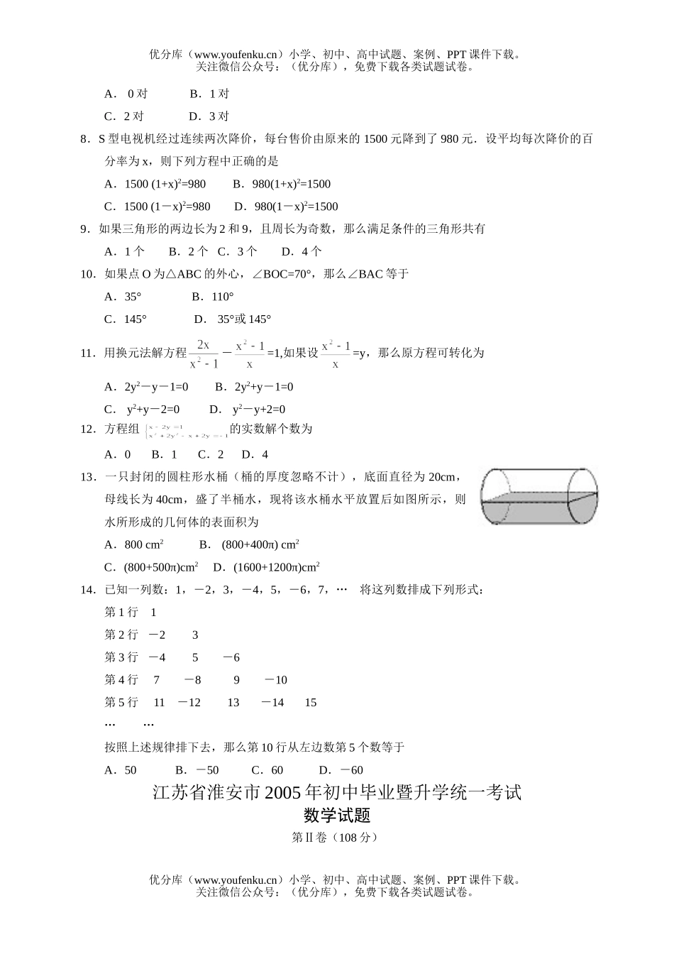 初中九年级语文江苏省淮安市2005年毕业暨升学统一考试卷_第2页