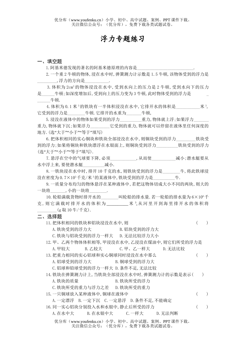 初中八年级科学浮力专题练习试卷_第1页