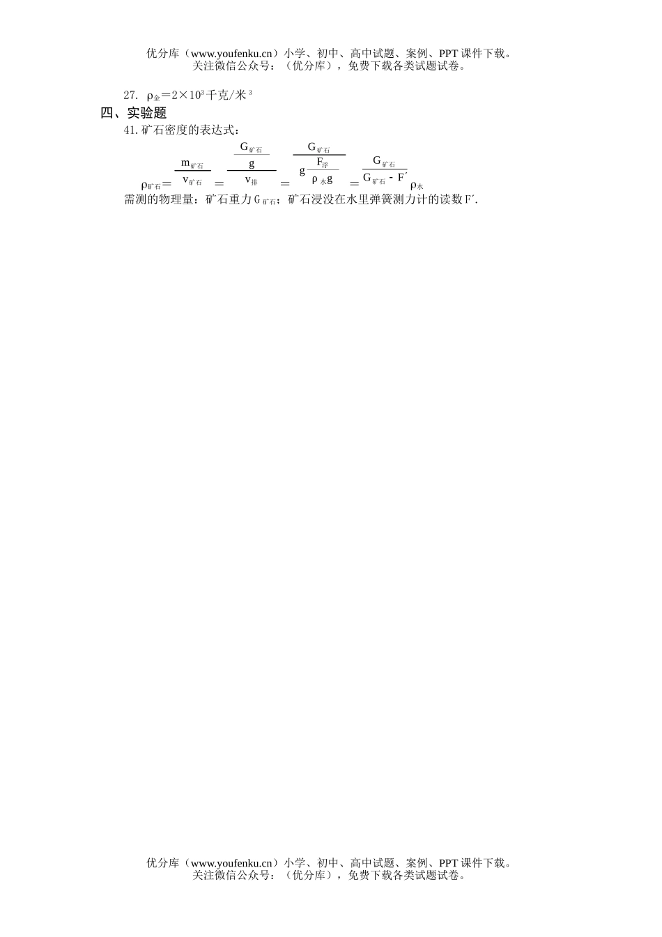 初中八年级科学浮力专题练习试卷_第3页