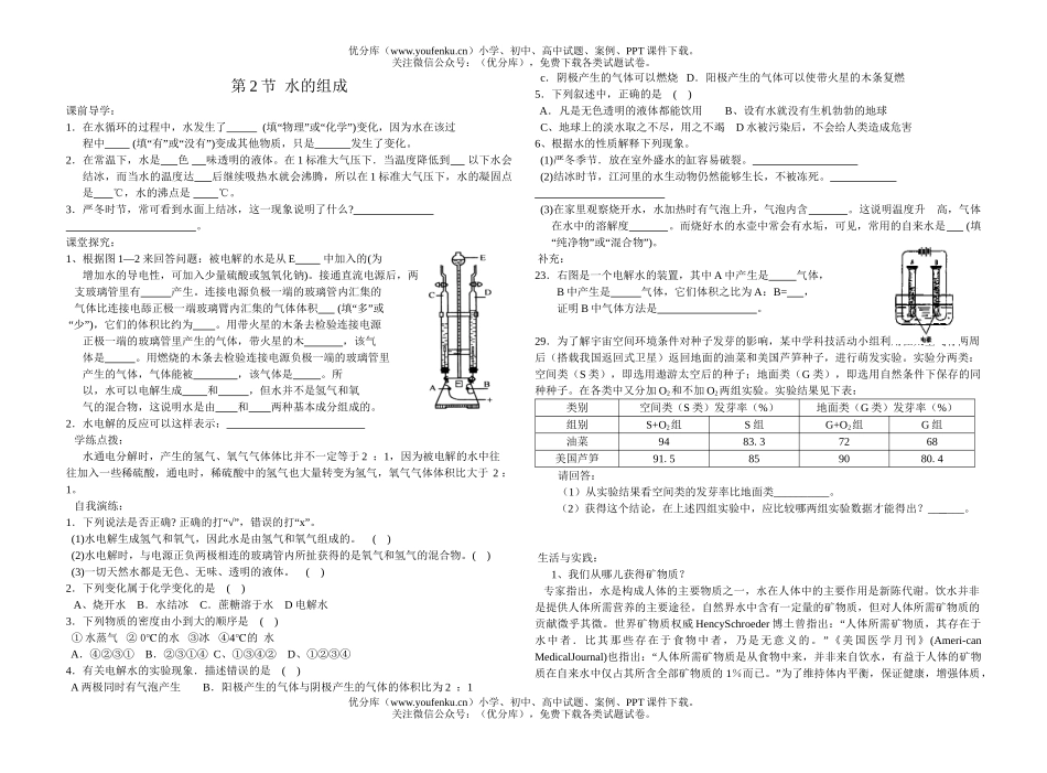 初中八年级科学水的组成测试卷_第1页