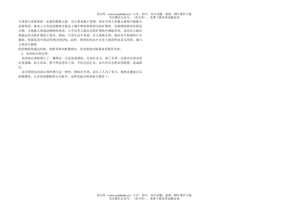 初中八年级科学水的组成测试卷_第2页