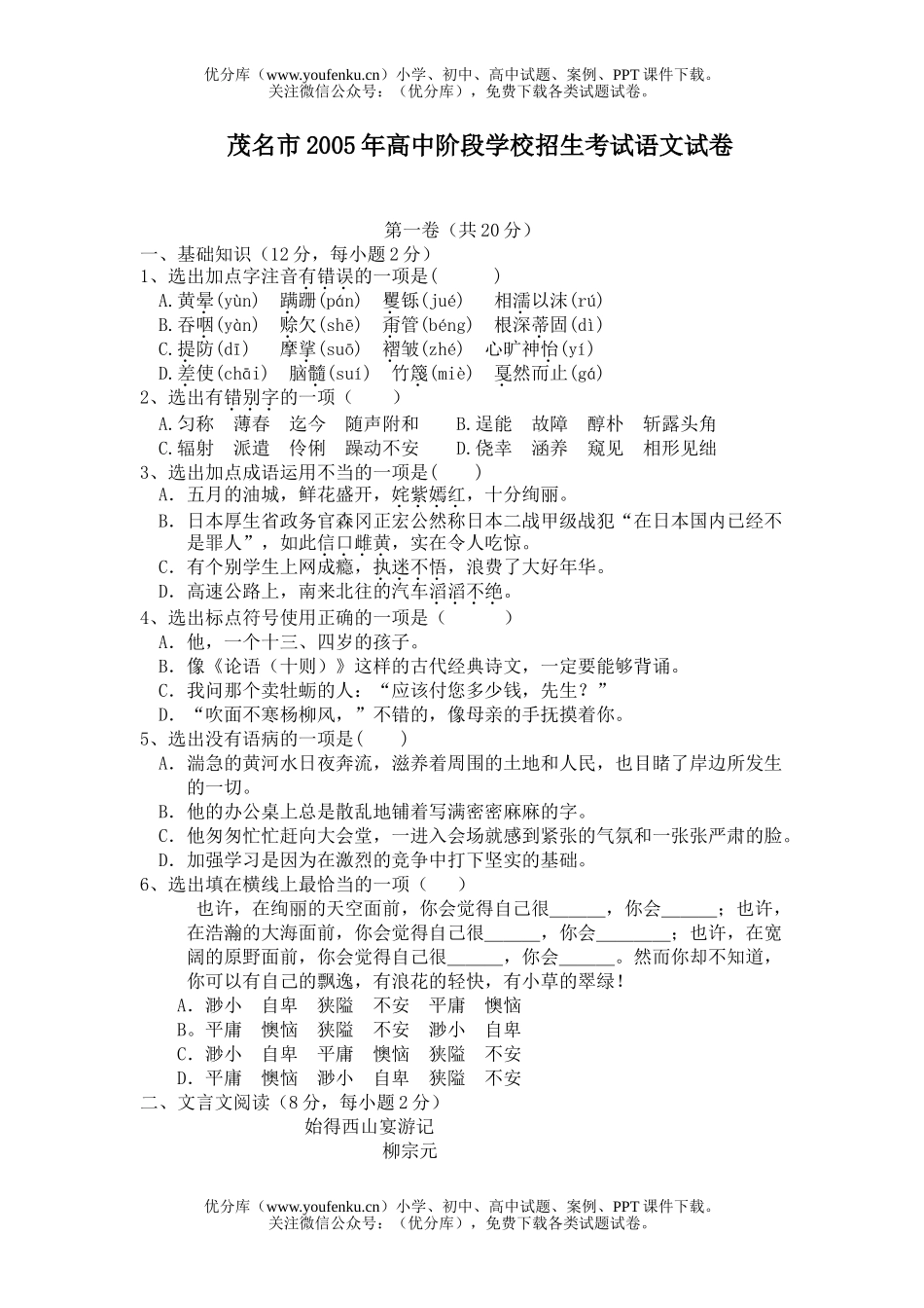 初中九年级语文茂名市2005年阶段学校招生考试卷_第1页
