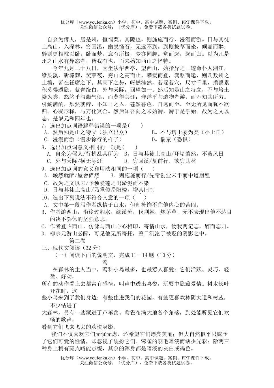 初中九年级语文茂名市2005年阶段学校招生考试卷_第2页