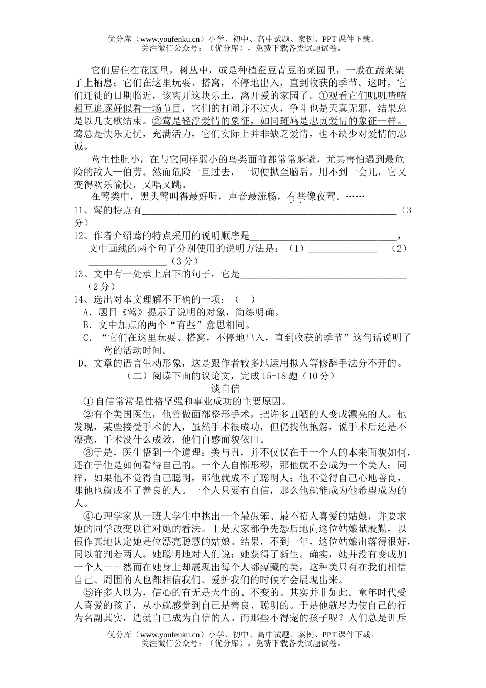 初中九年级语文茂名市2005年阶段学校招生考试卷_第3页