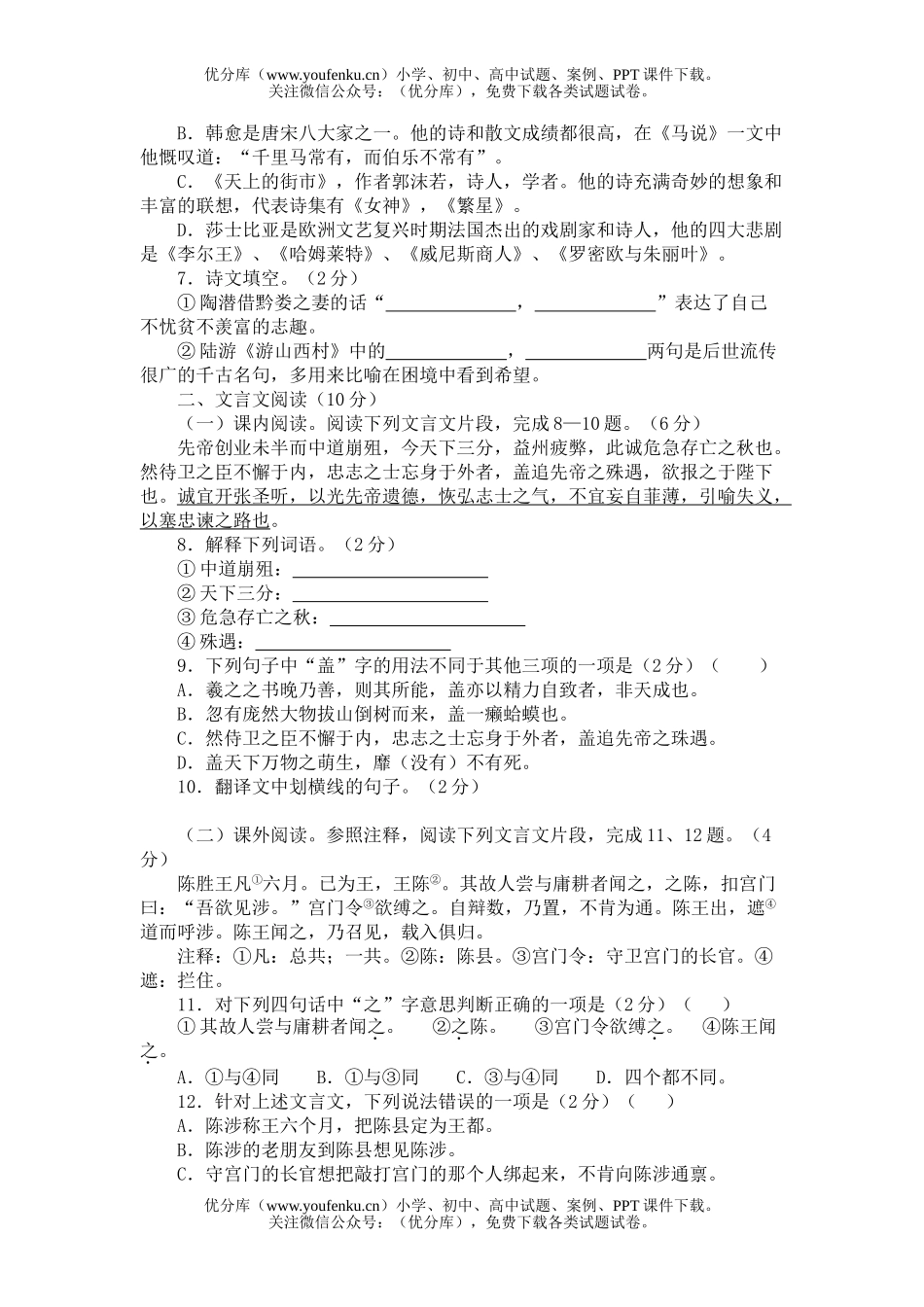 初中九年级语文山东省荷泽市2005年中等学校招生考试卷_第2页