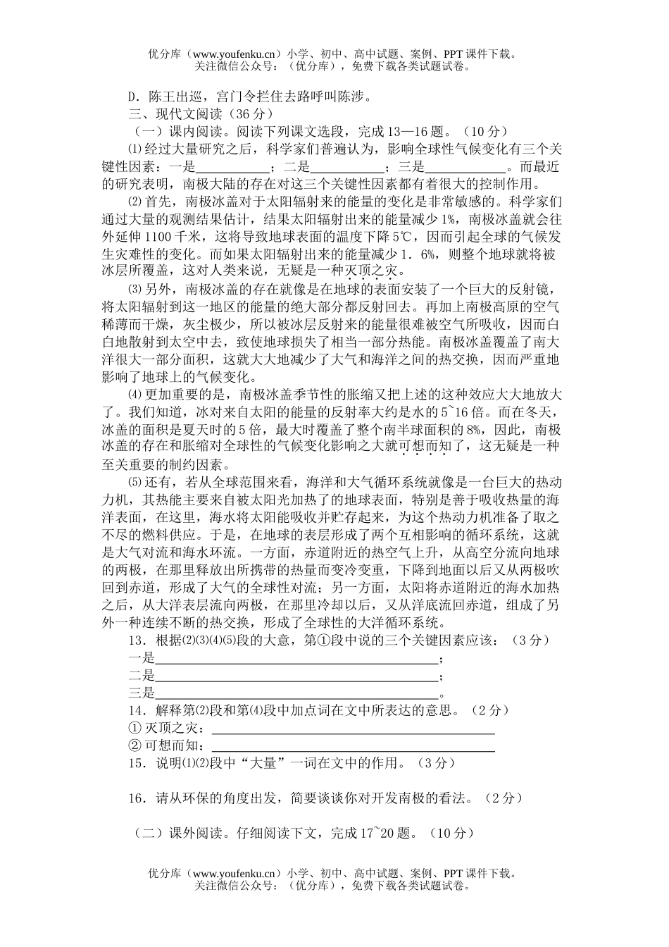 初中九年级语文山东省荷泽市2005年中等学校招生考试卷_第3页