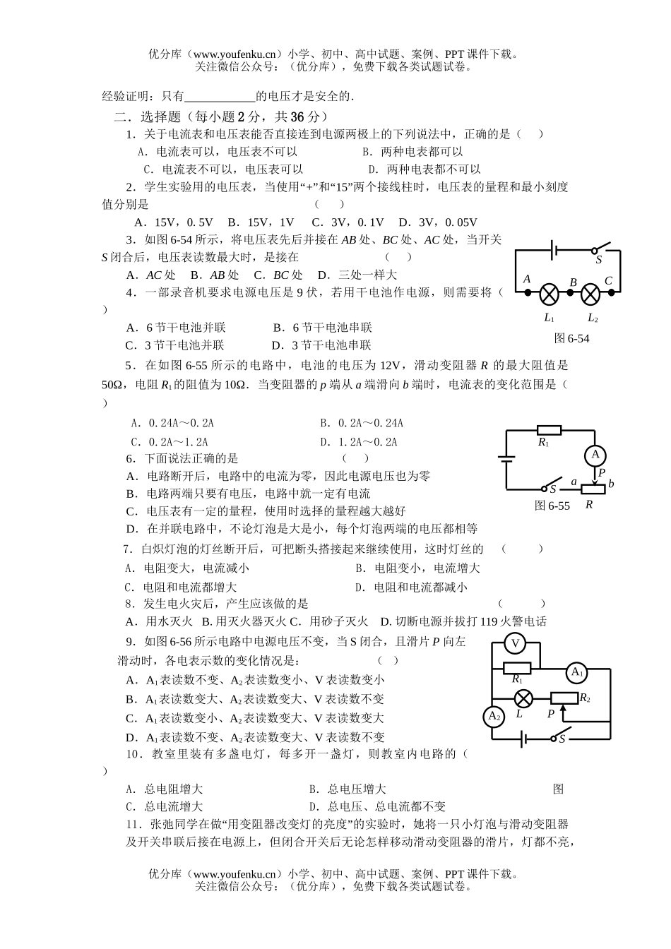 初中八年级科学欧姆定律测试卷_第2页