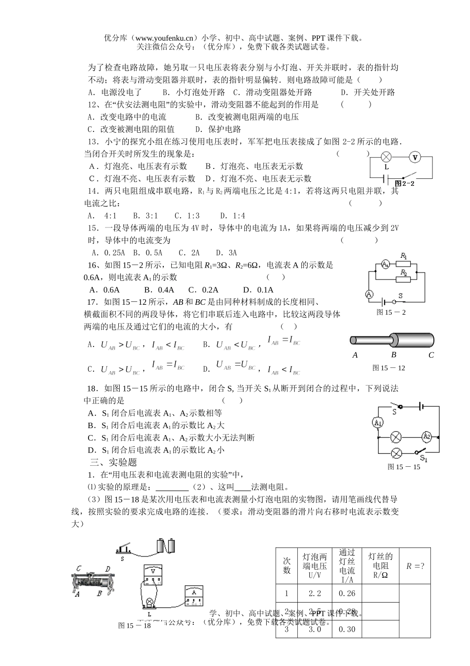 初中八年级科学欧姆定律测试卷_第3页