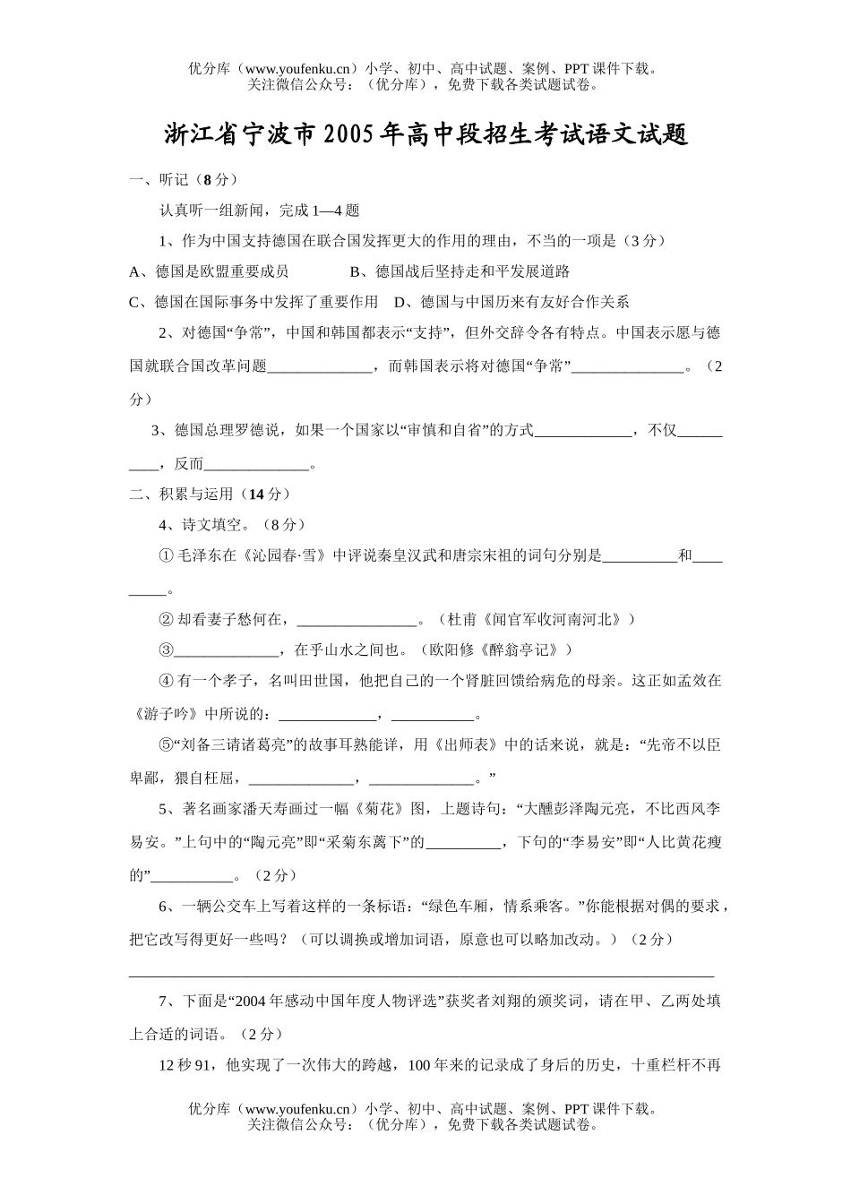 初中九年级语文段招生考试1试卷_第1页