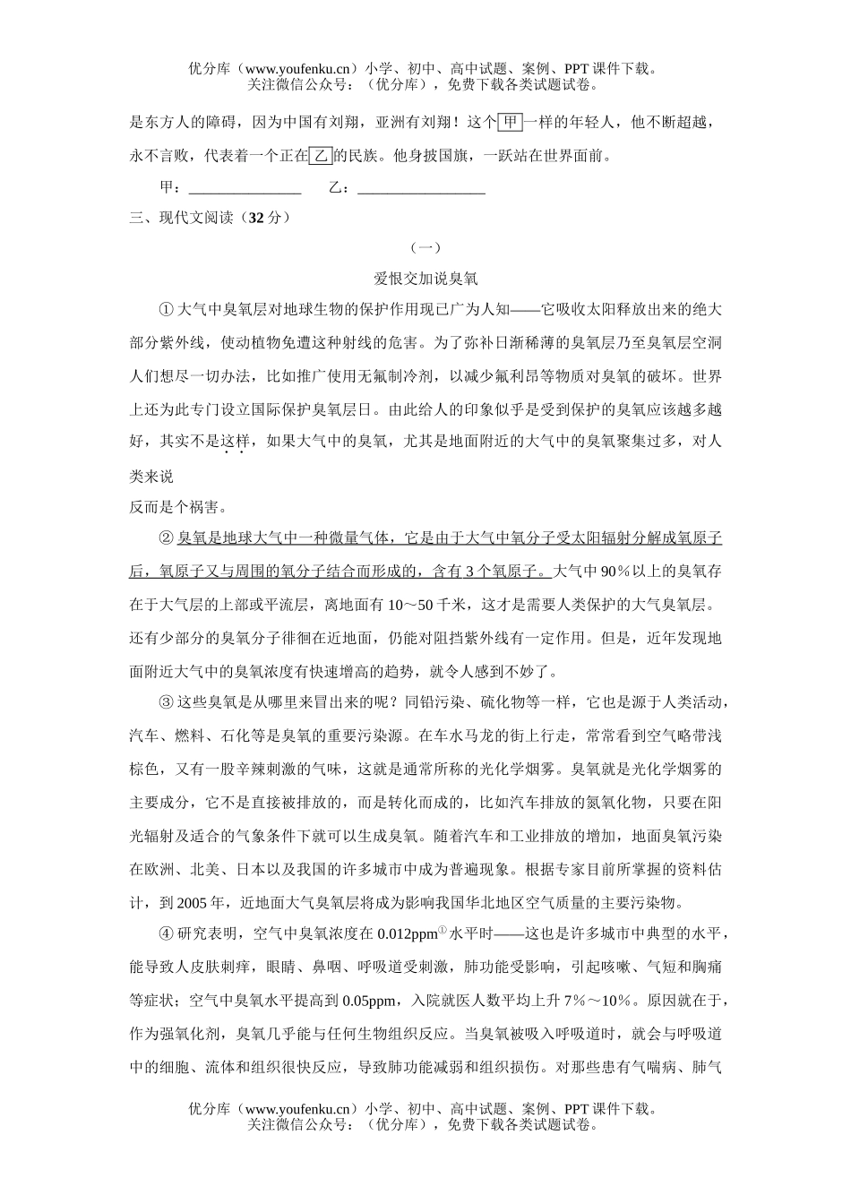 初中九年级语文段招生考试1试卷_第2页