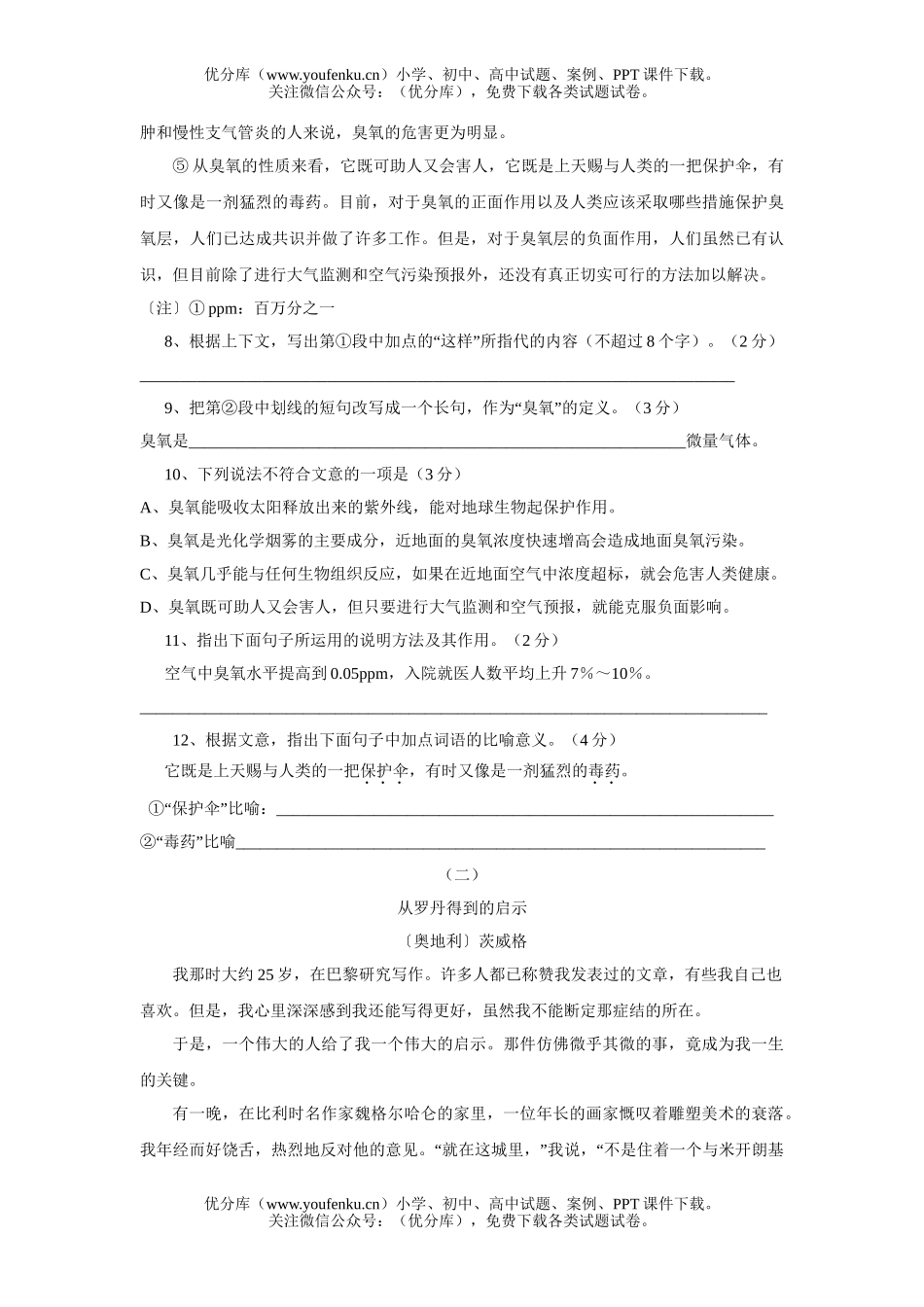 初中九年级语文段招生考试1试卷_第3页