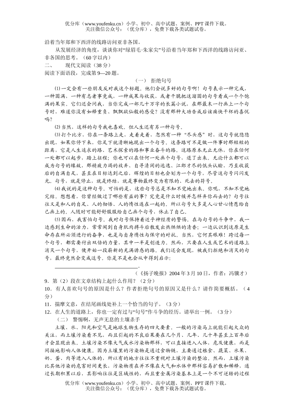 初中九年级语文浙江省舟山市1试卷_第2页