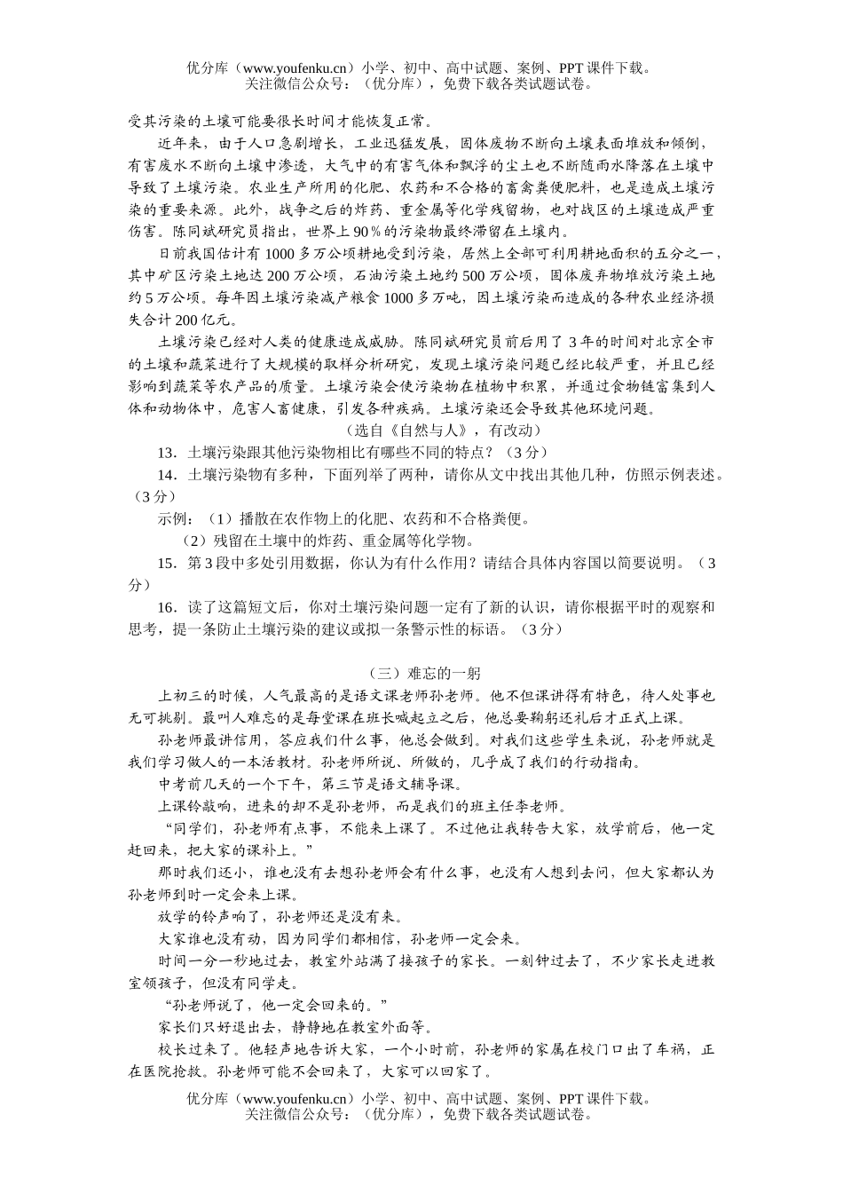 初中九年级语文浙江省舟山市1试卷_第3页