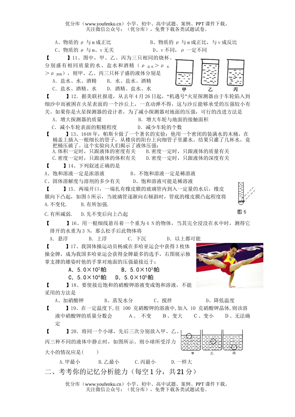 初中八年级科学上学期月考试卷_第2页