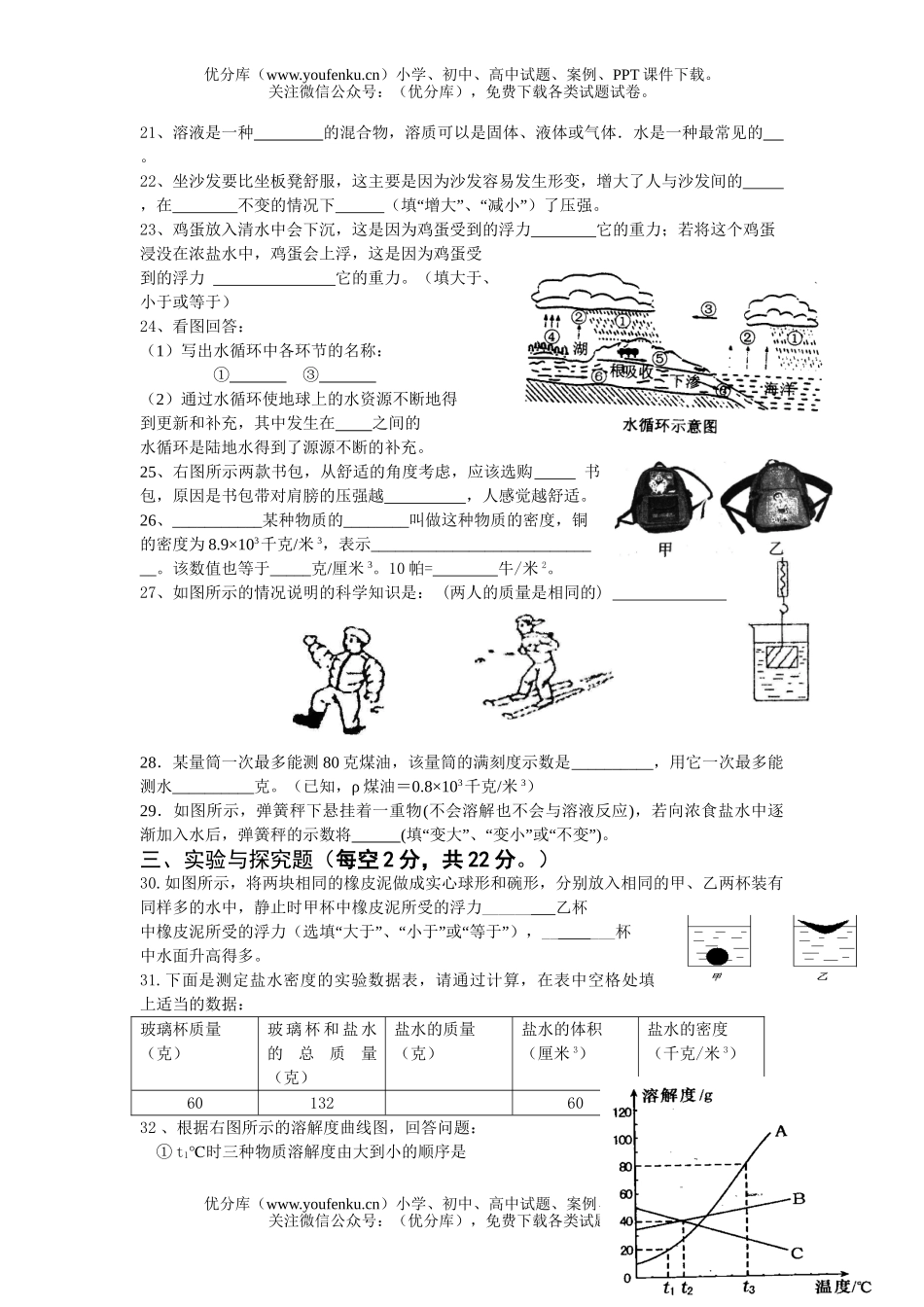 初中八年级科学上学期月考试卷_第3页