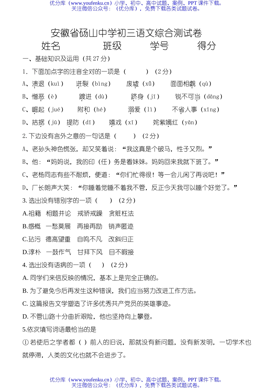 初中九年级语文中学初综合测试卷_第1页
