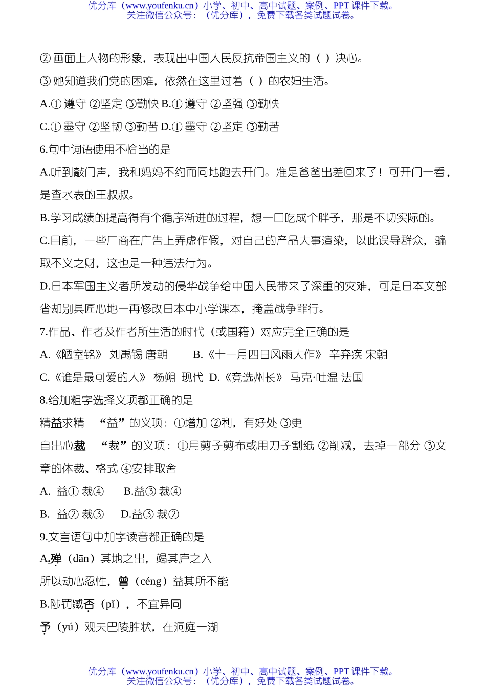 初中九年级语文中学初综合测试卷_第2页