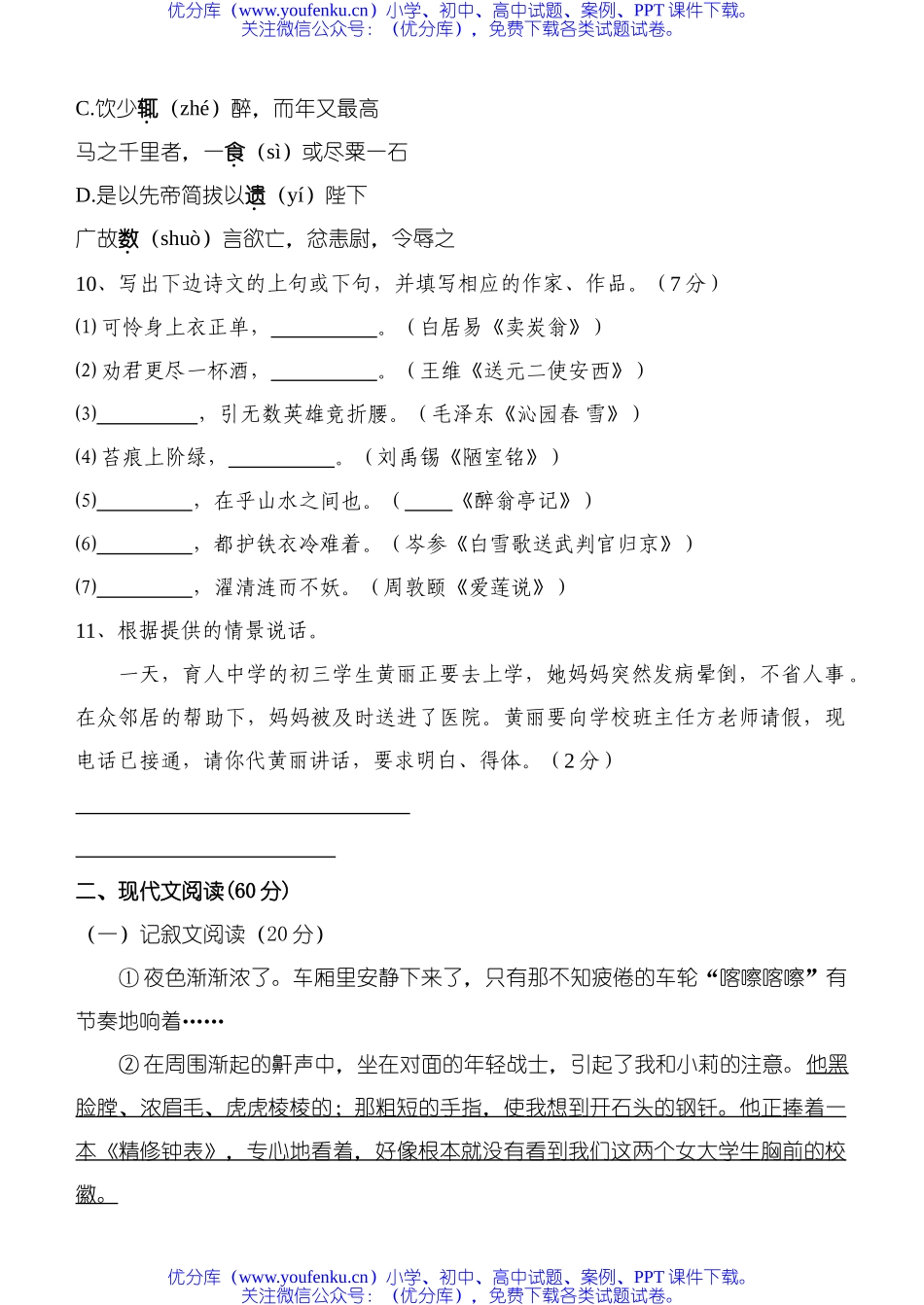 初中九年级语文中学初综合测试卷_第3页