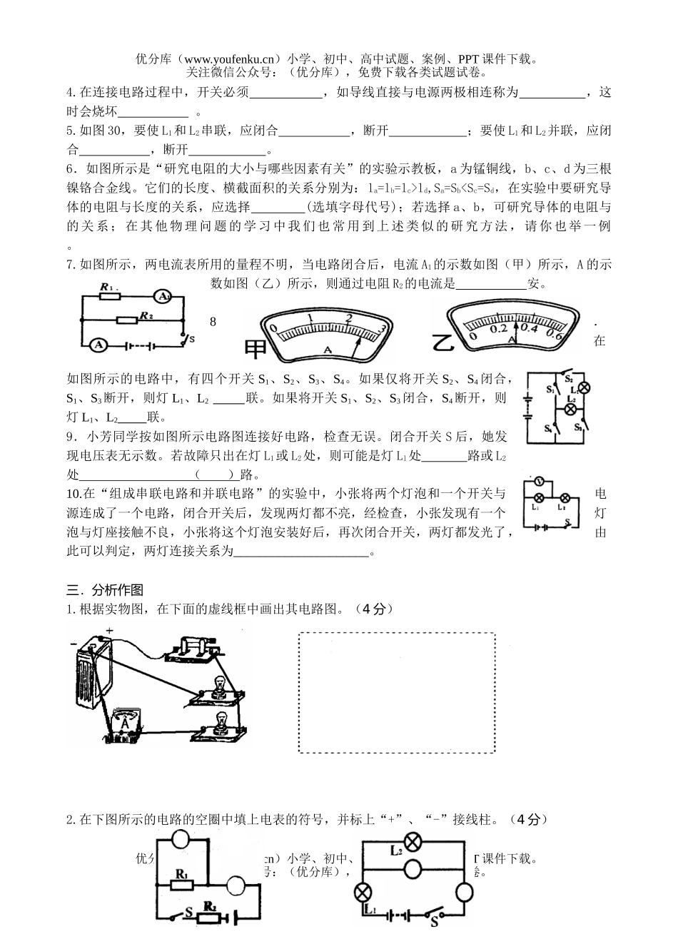 初中八年级科学上册第四章练习试卷_第3页